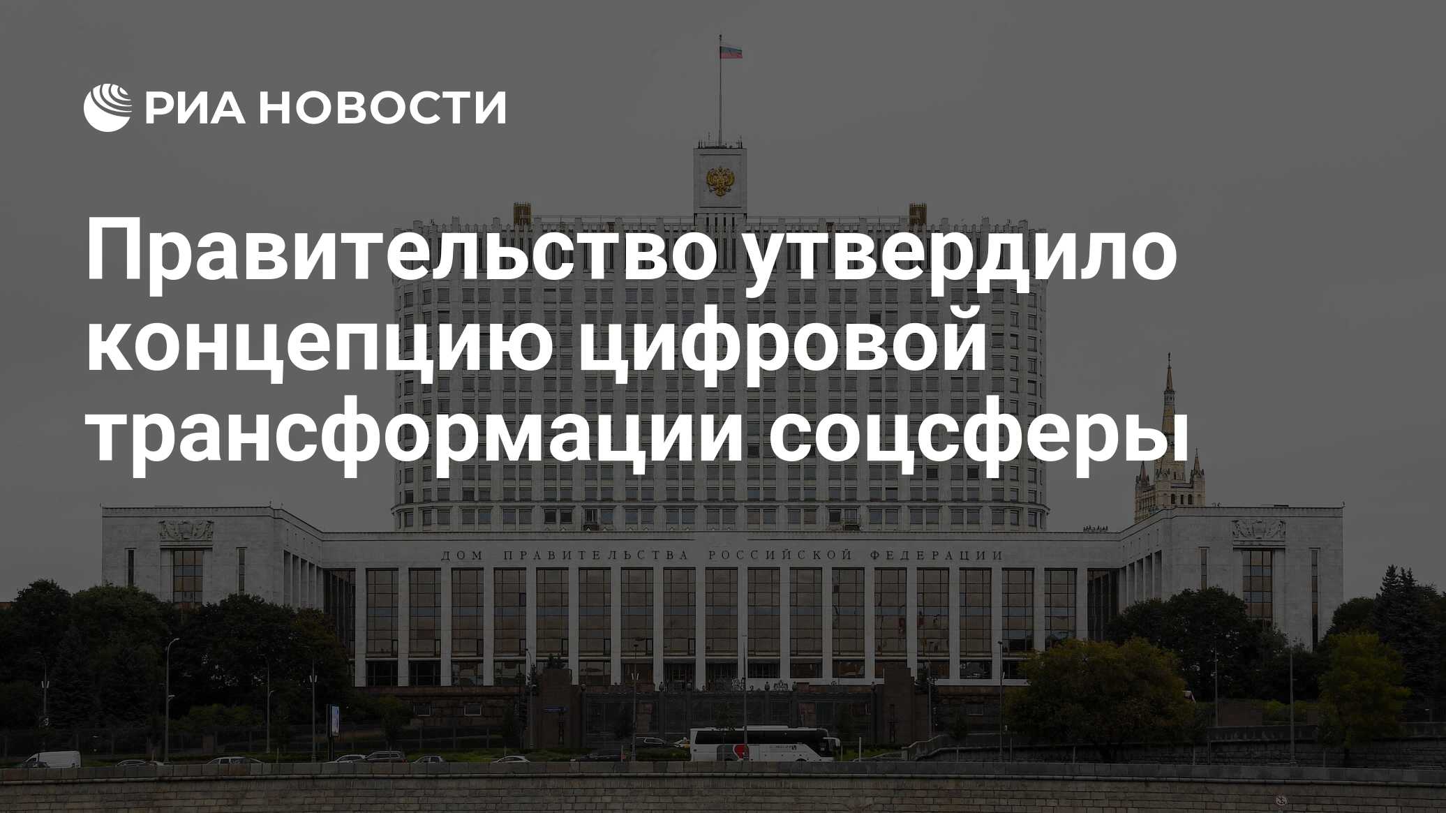 Правительство утвердило выходные