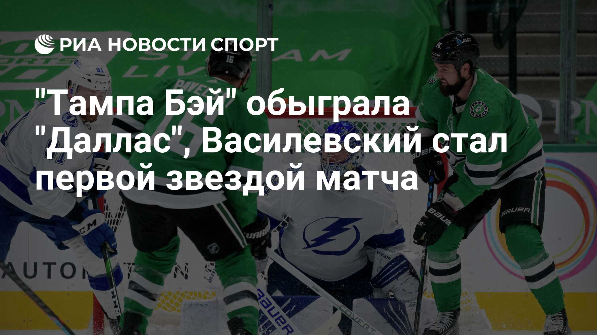 Статистика Андрея Василевского в НХЛ 2021