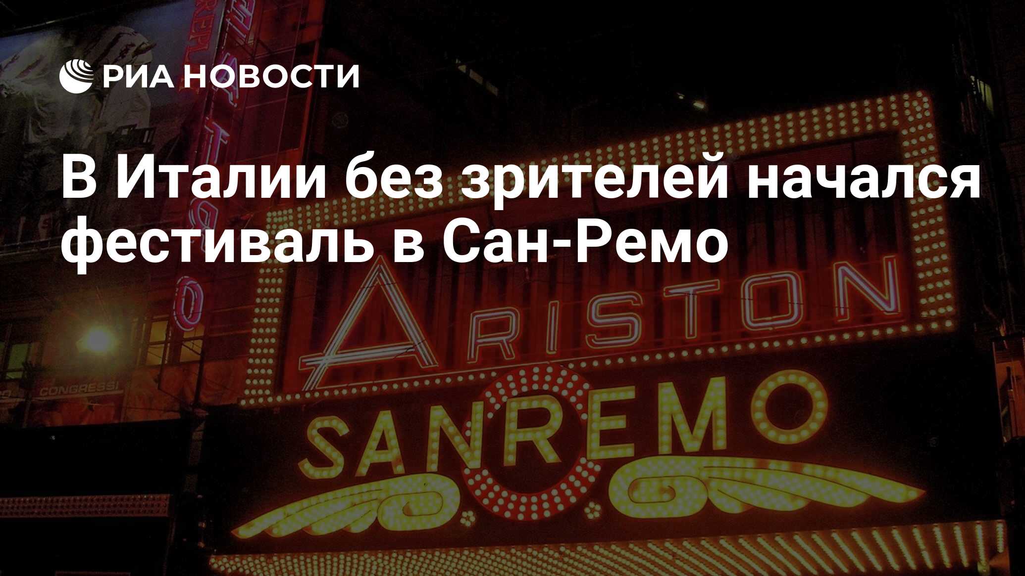 Фестиваль сан ремо 80. Фестиваль сан ремо 2022. Фестиваль сан ремо 80. Фестиваль сан ремо 80-х. Фестиваль сан ремо 80.