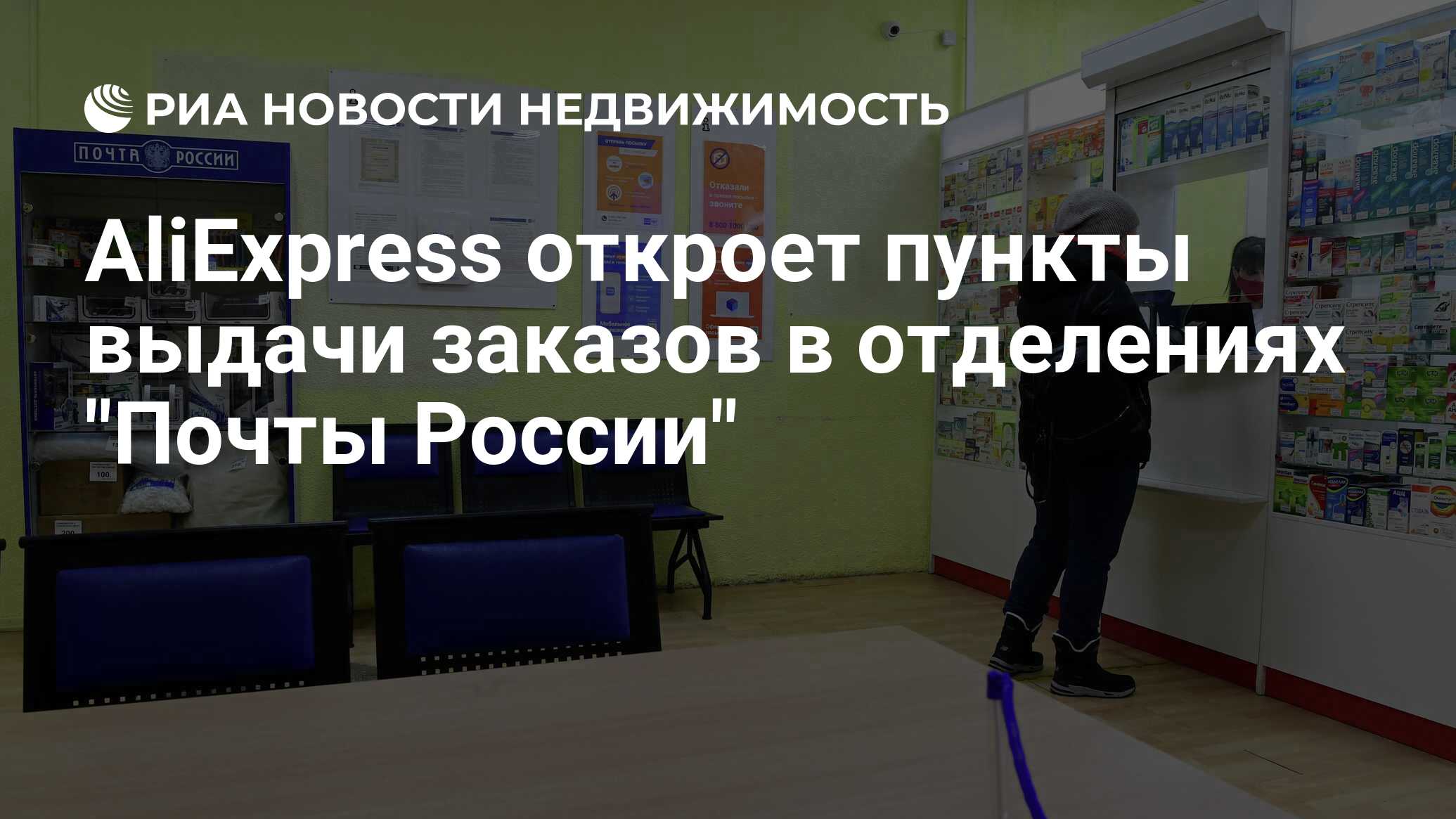 Пвз алиэкспресс. Пункт выдачи АЛИЭКСПРЕСС открыть. Почта России открыть пункт выдачи. АЛИЭКСПРЕСС пункты выдачи в Луге.