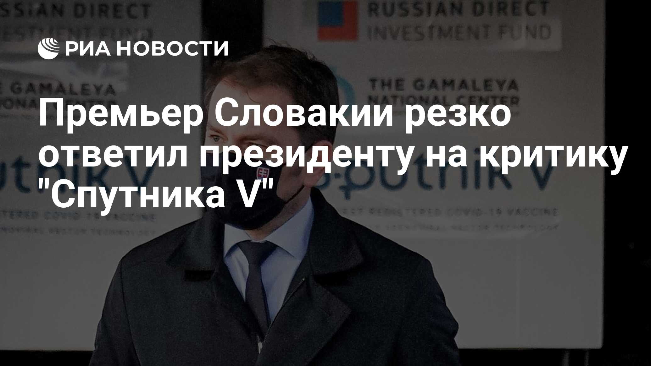 Кто стрелял в премьера словакии. Слова премьер министра Словакии.