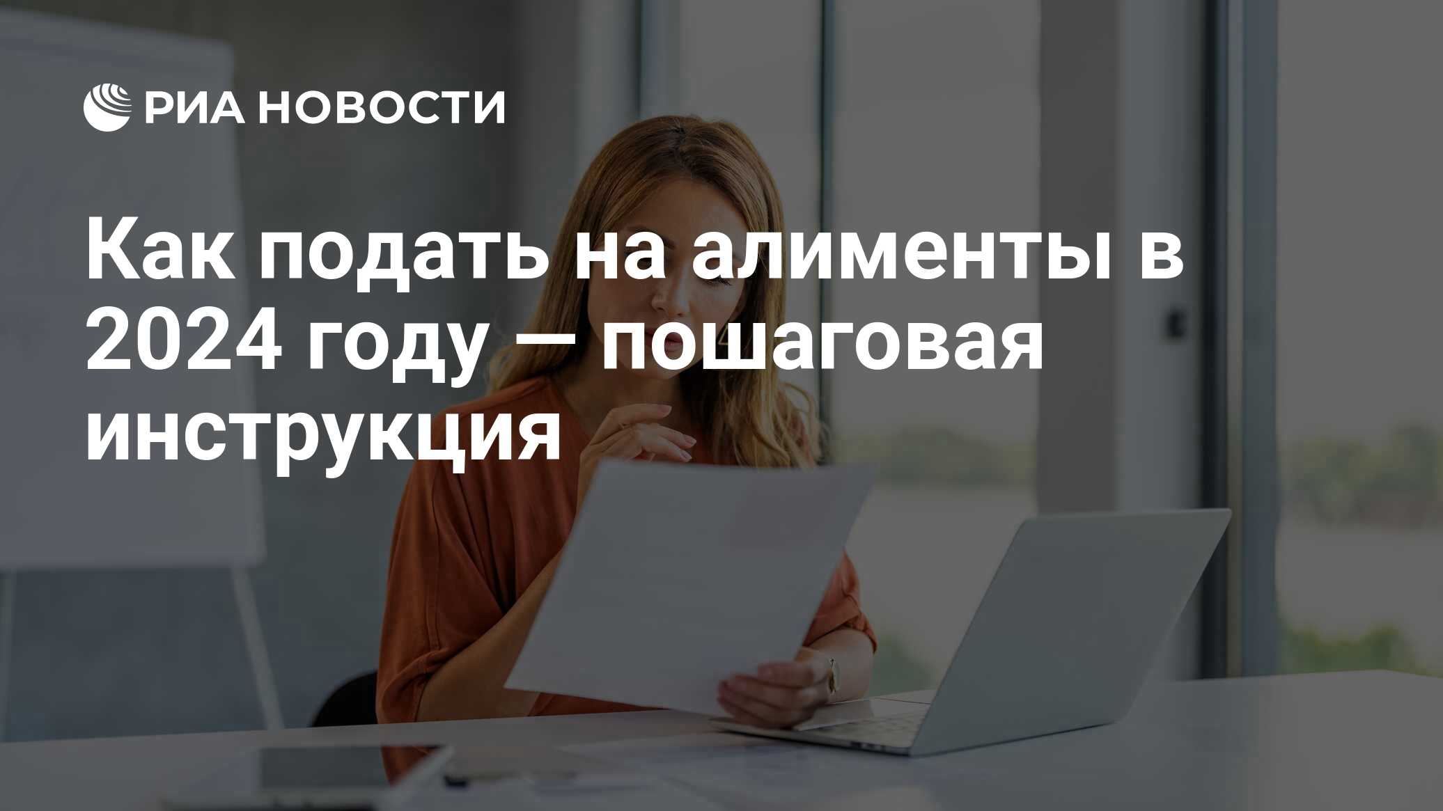 Как подать на алименты: куда подавать заявление, оформление документов,  сроки