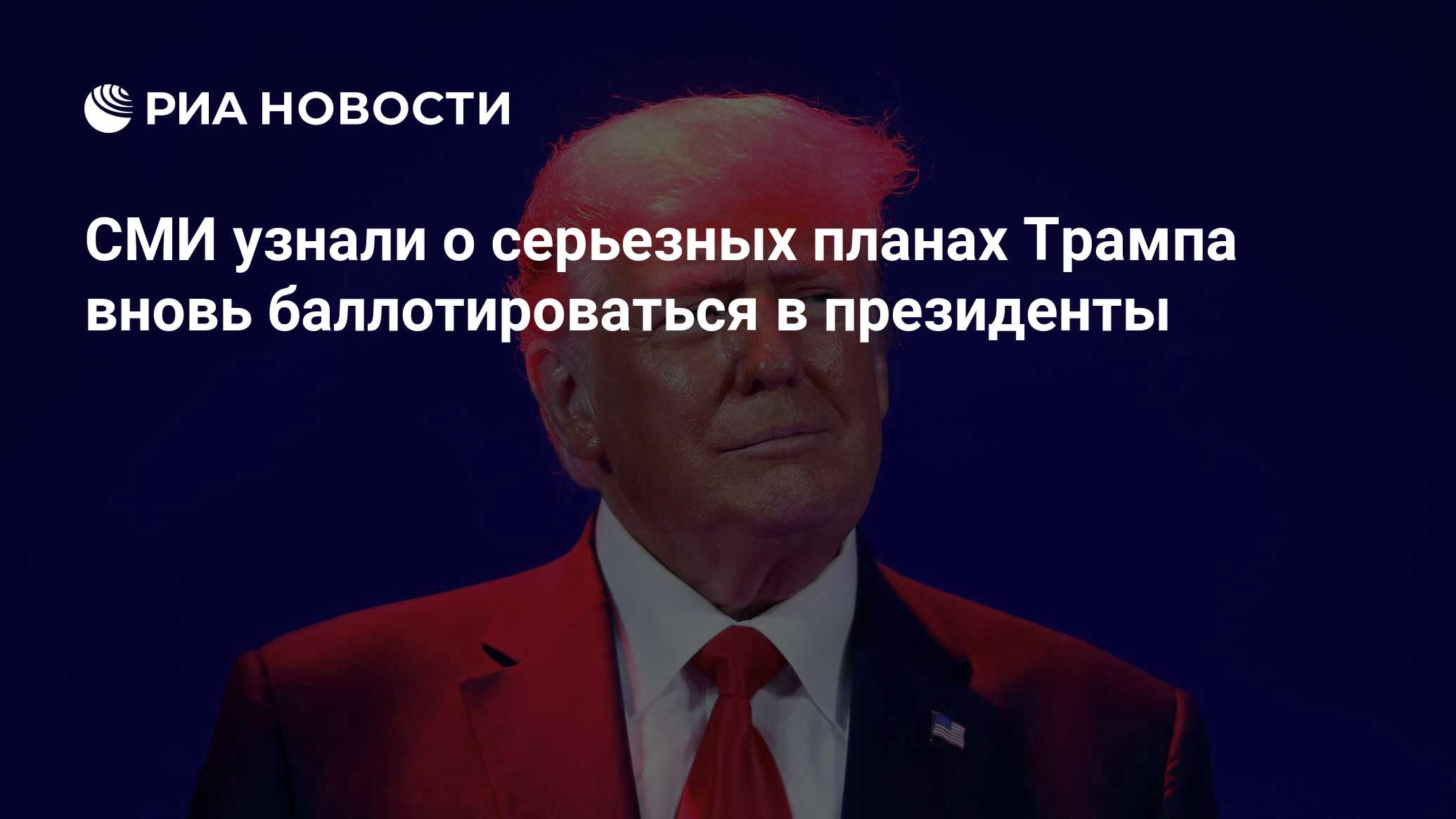 План трампа это