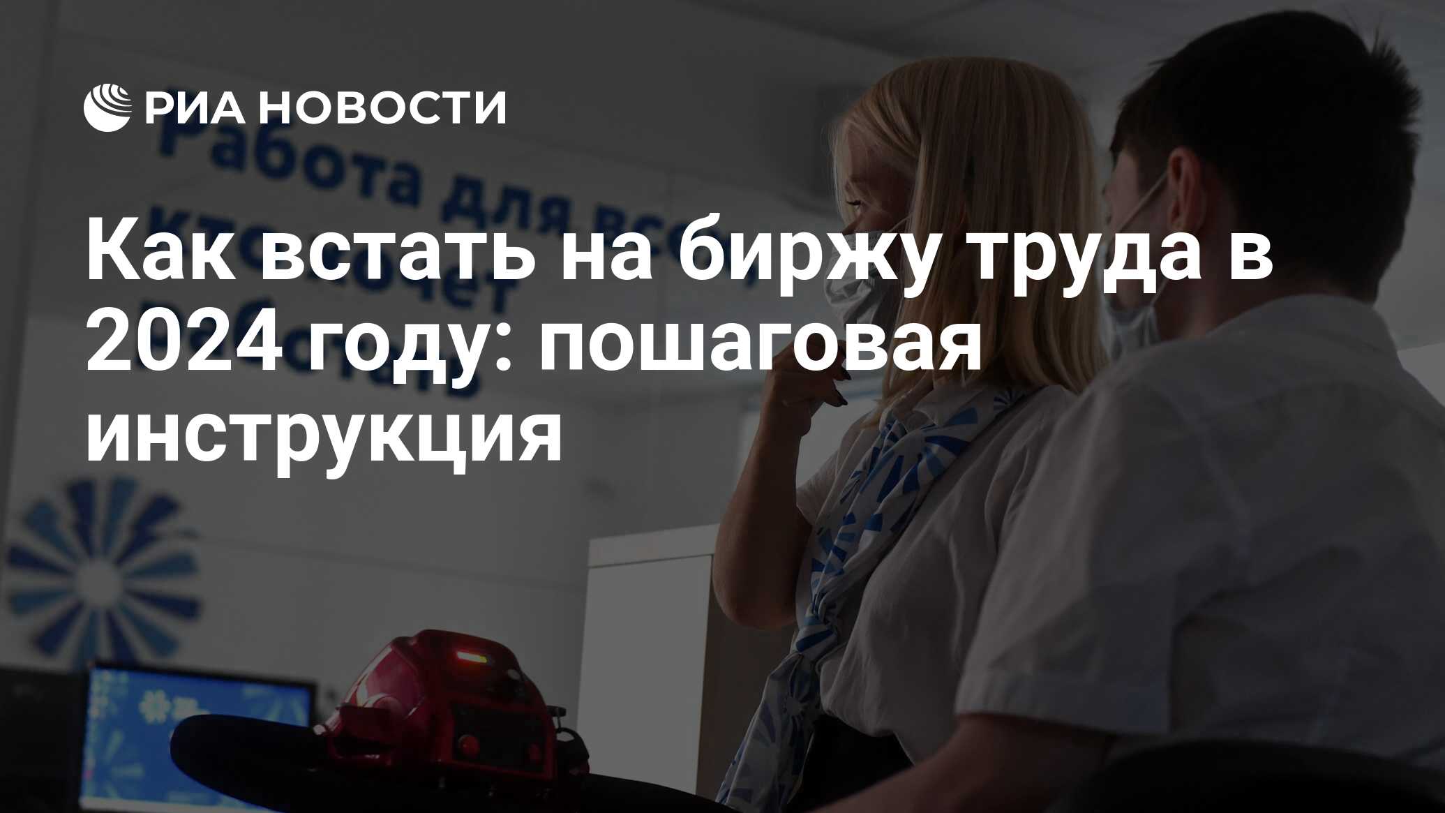 В центр занятости вставать по прописке