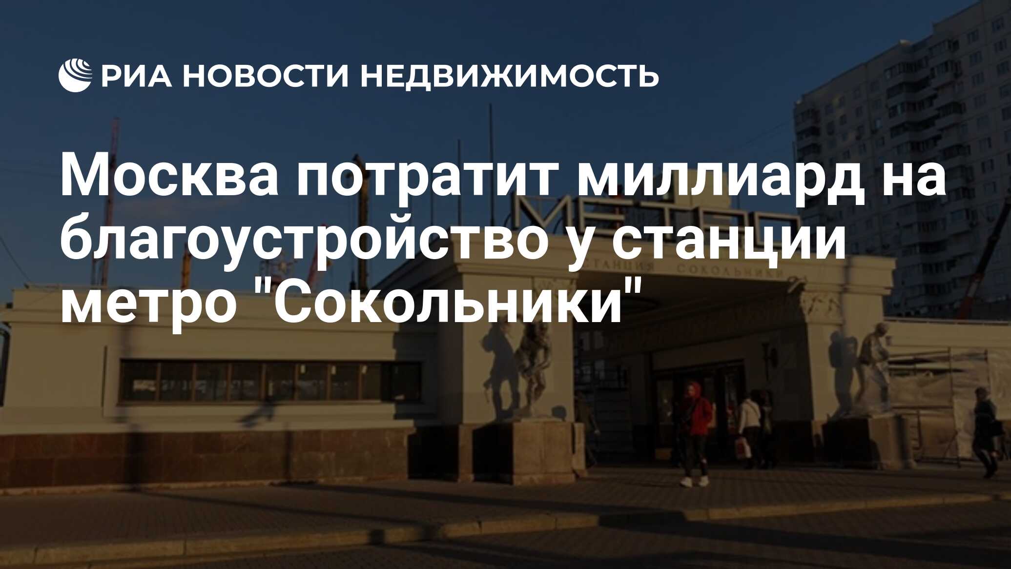 Москва потратит миллиард на благоустройство у станции метро 