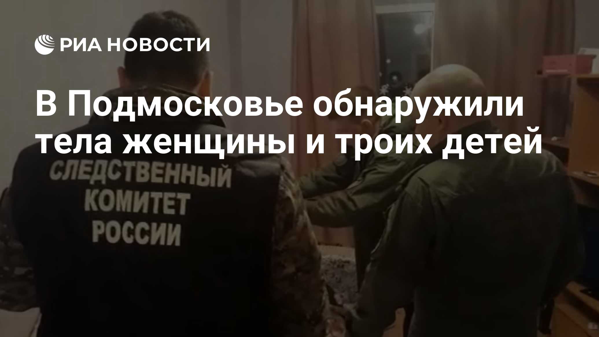 В подмосковье обнаружили