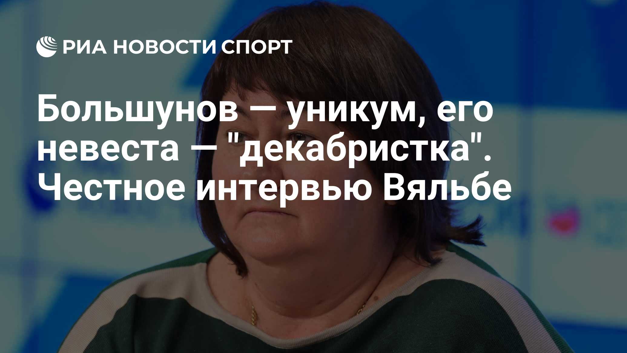 Норвегия ответила. Елена Вяльбе допинг. Вероника Степанова против Вяльбе. Наталия Губерниева. Наталья Губерниева.