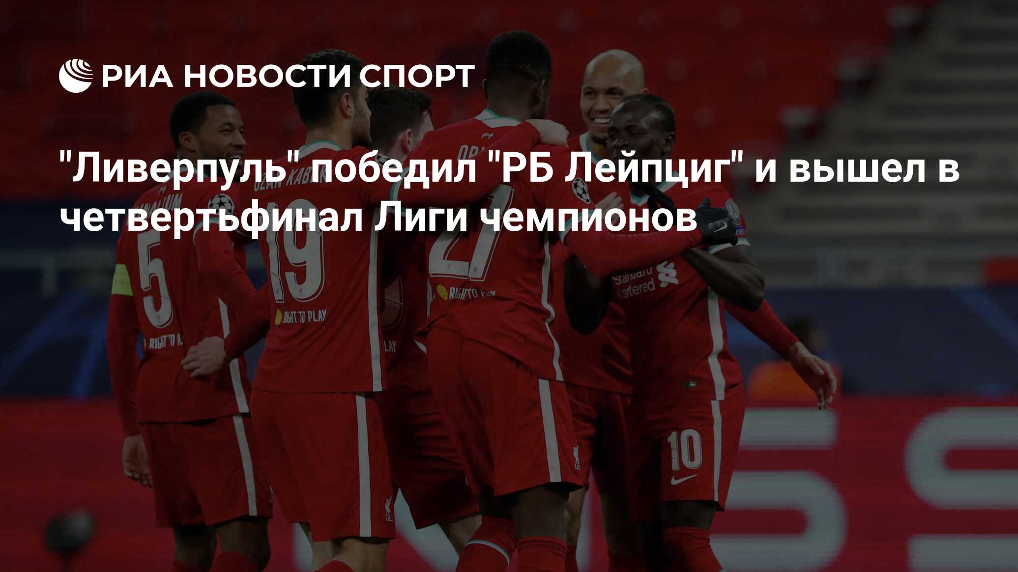 Ливерпуль итог