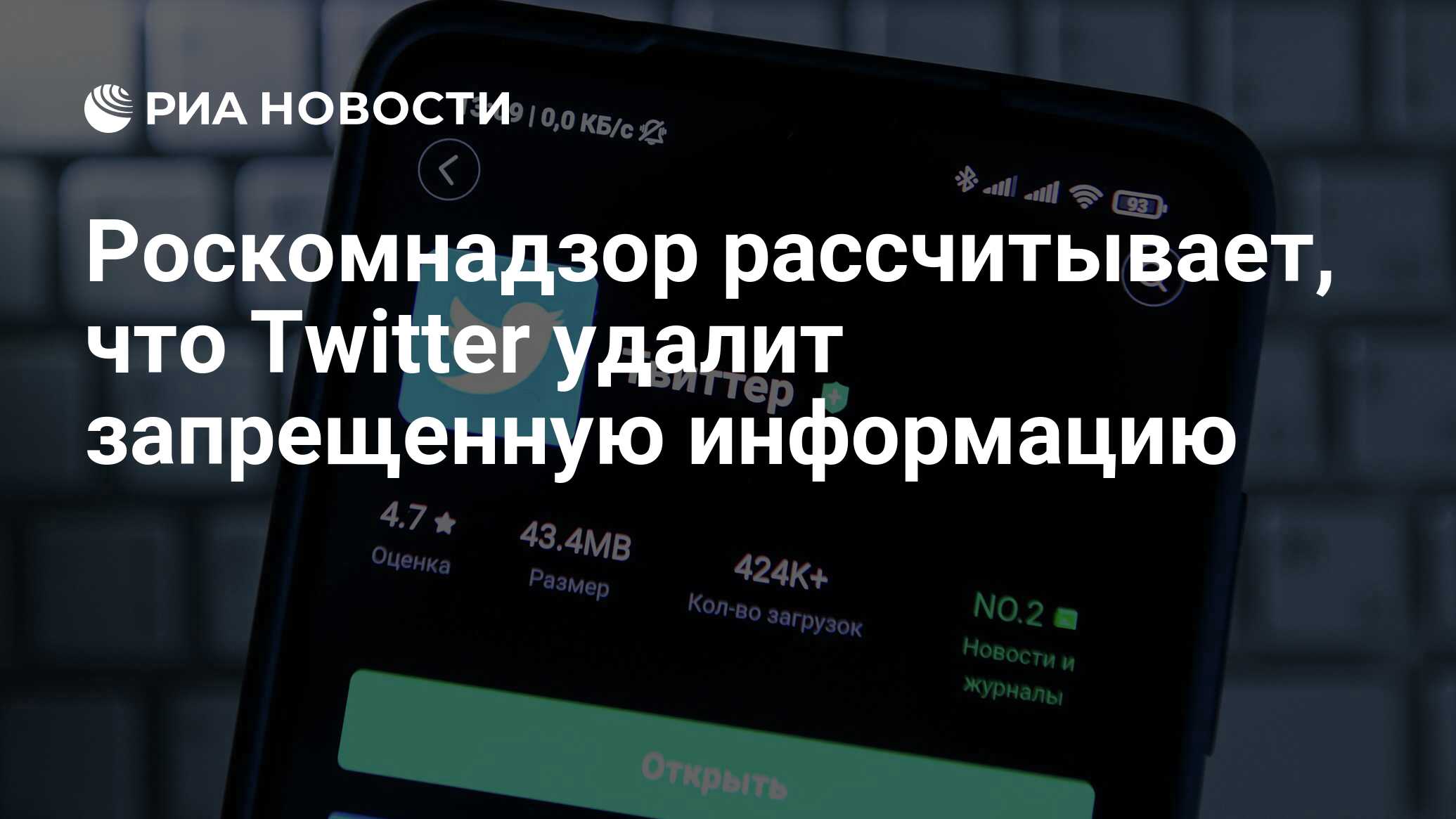 Роскомнадзор рассчитывает, что Twitter удалит запрещенную информацию - РИА  Новости, 11.03.2021