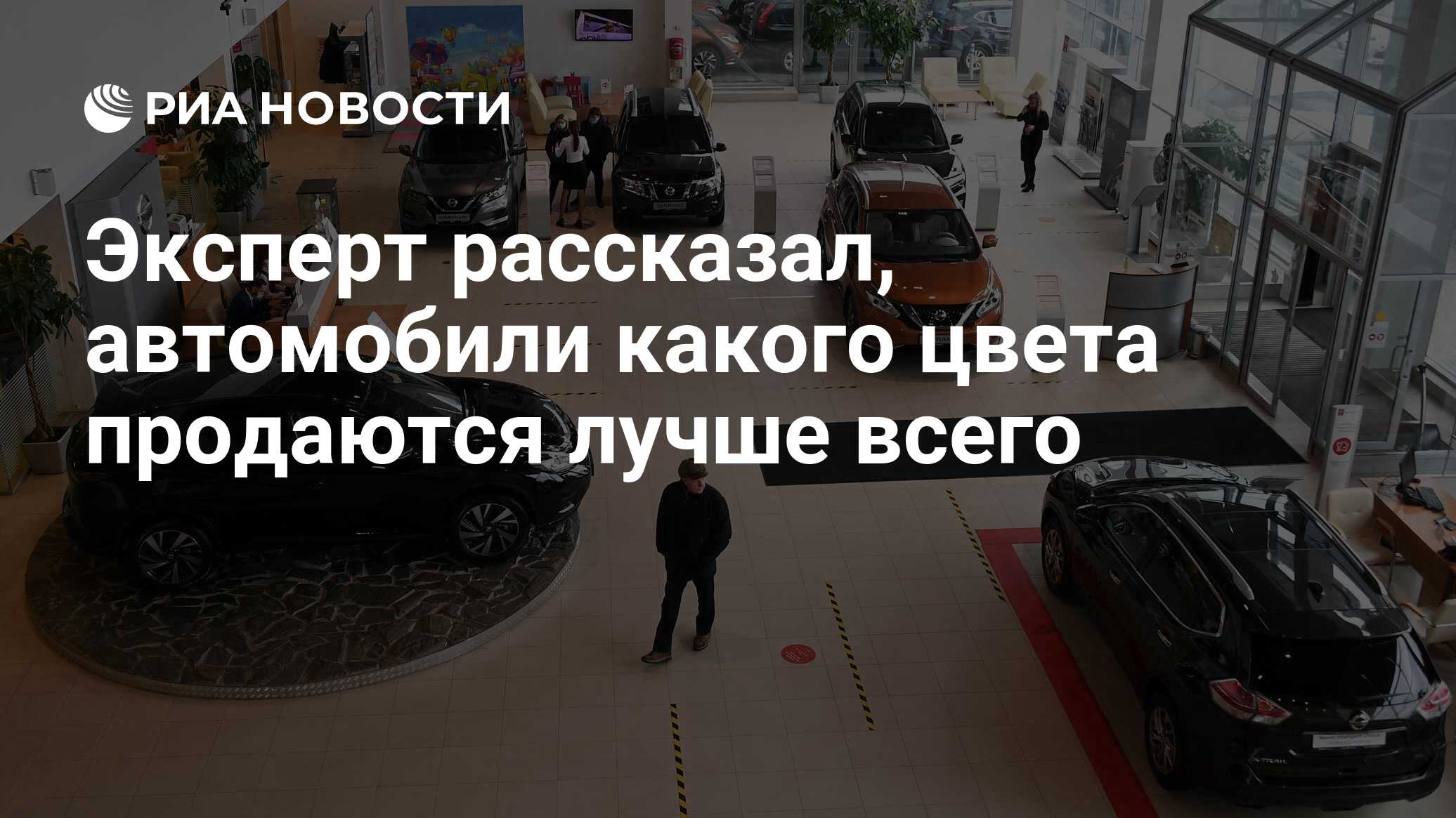 Эксперт рассказал, автомобили какого цвета продаются лучше всего - РИА  Новости, 12.03.2021