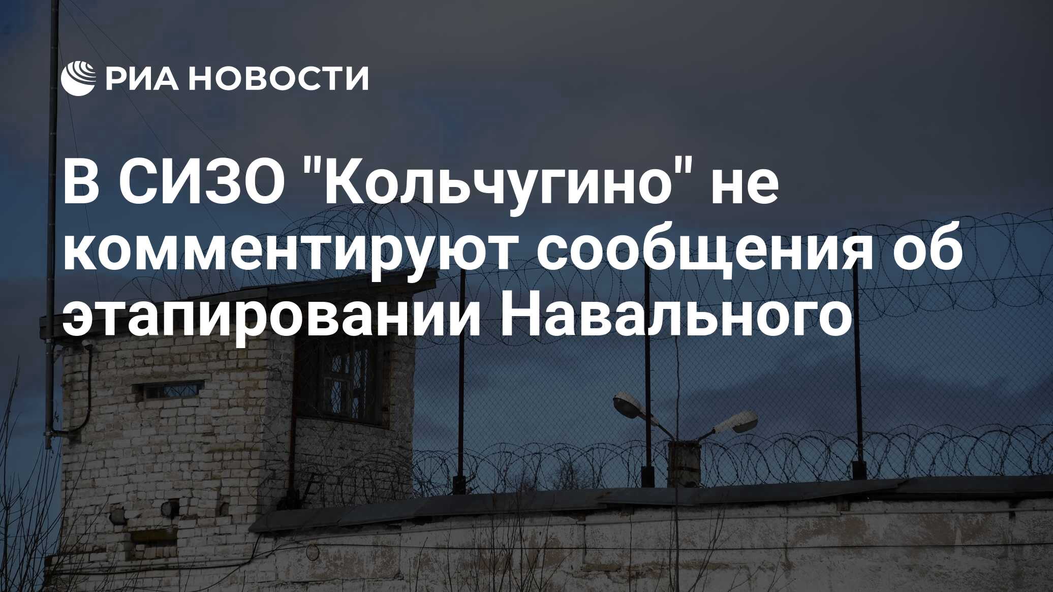 Сизо кольчугино владимирская. СИЗО Кольчугино Владимирская область. Навальный в Кольчугино СИЗО 3. СИЗО Кольчугино Владимирская область форма. СИЗО Кольчугино Владимирская область официальный сайт.