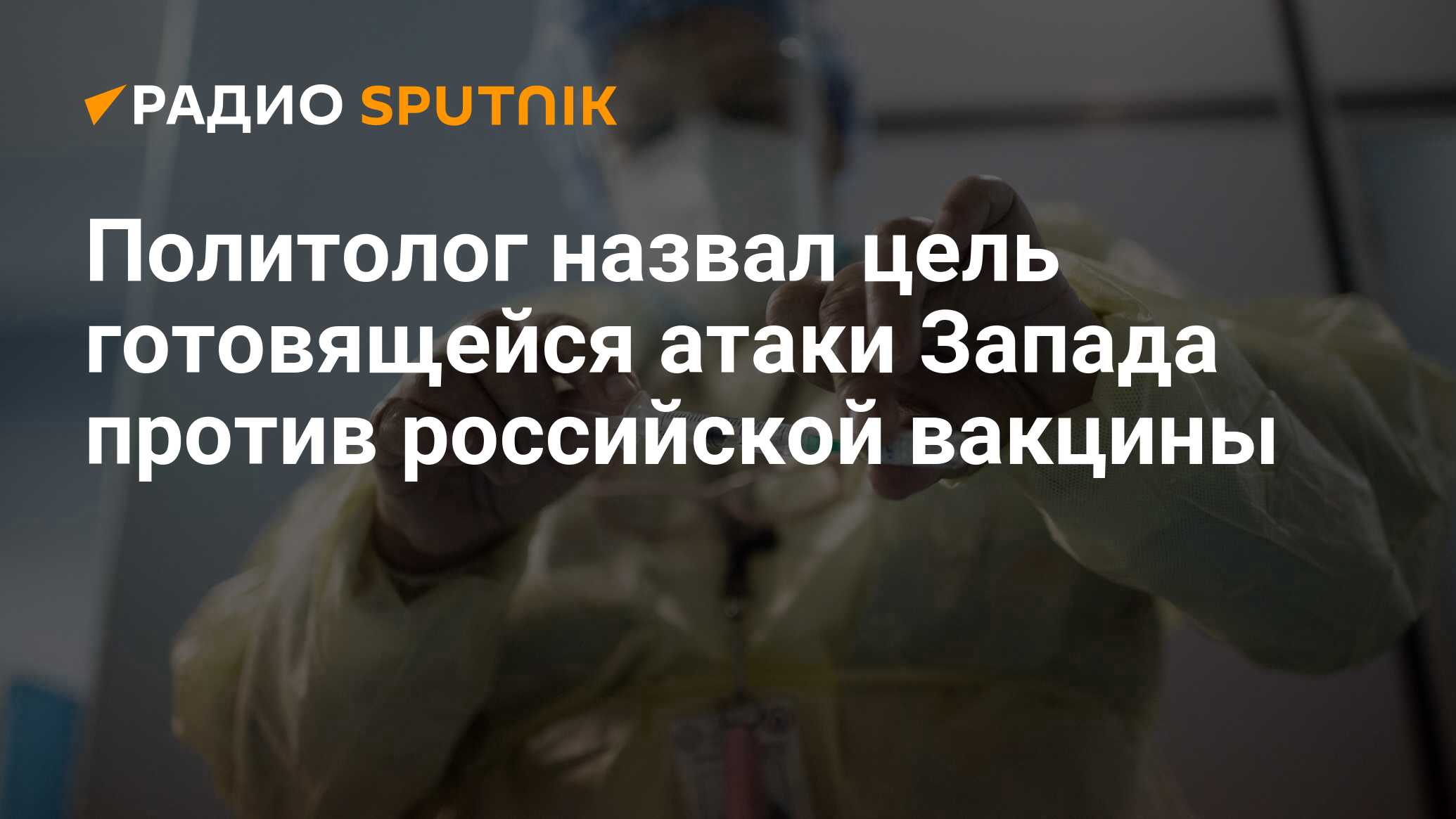 radiosputnik.ria.ru