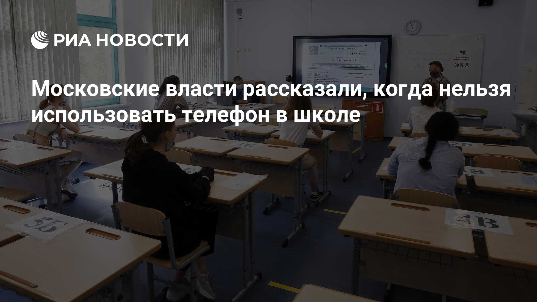 Московские власти рассказали, когда нельзя использовать телефон в школе -  РИА Новости, 15.03.2021