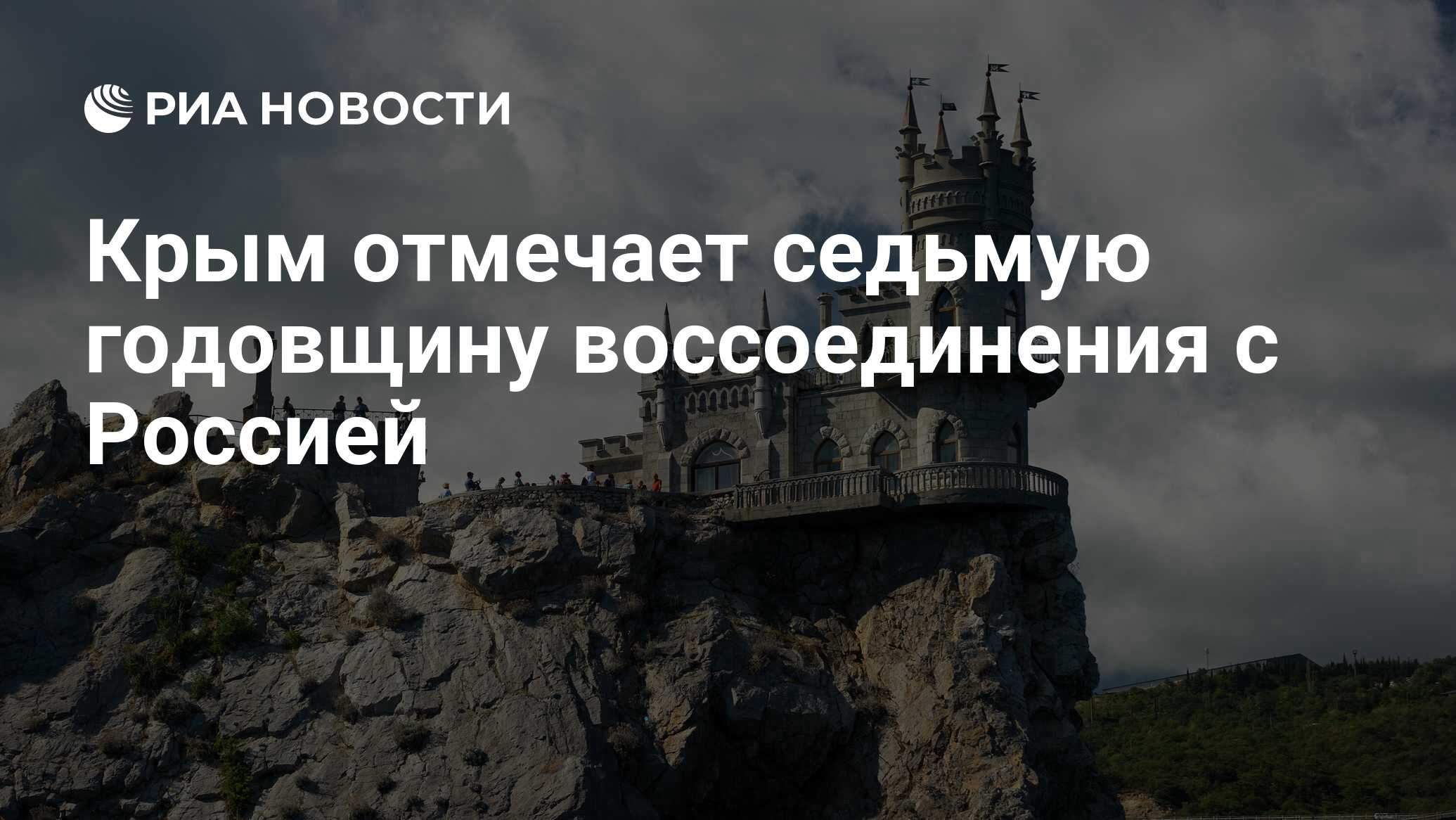 Политический кризис на украине и воссоединение крыма с россией презентация