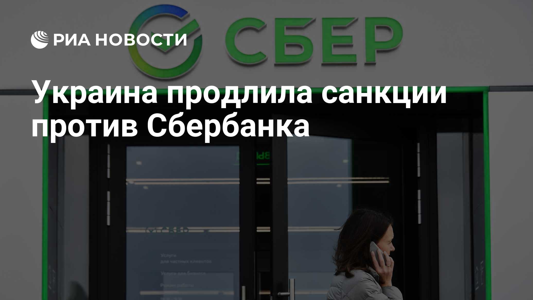 Работа в сбербанке севастополь