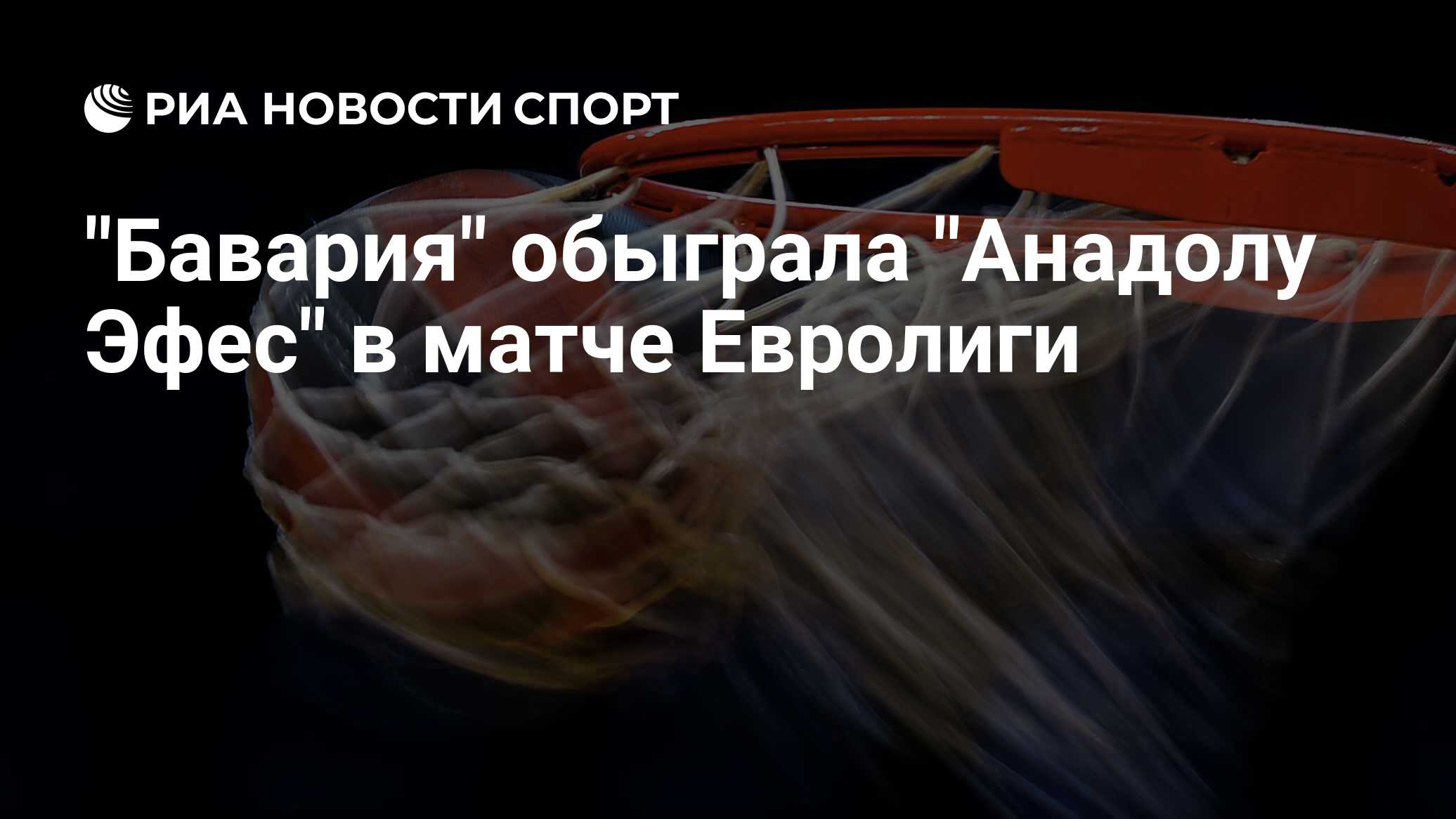 тренер реал мадрид баскетбол. баскетбол жальгирис - фенербахче. бавария андалу эфес видеозапись от19 03 21. олимпиакос 2023. евролига жальгирис - бавария.