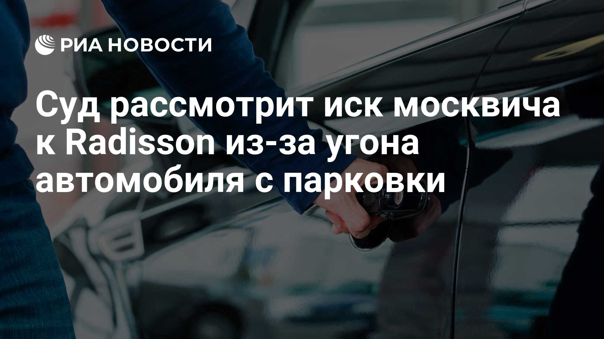 Цель угона автомобиля