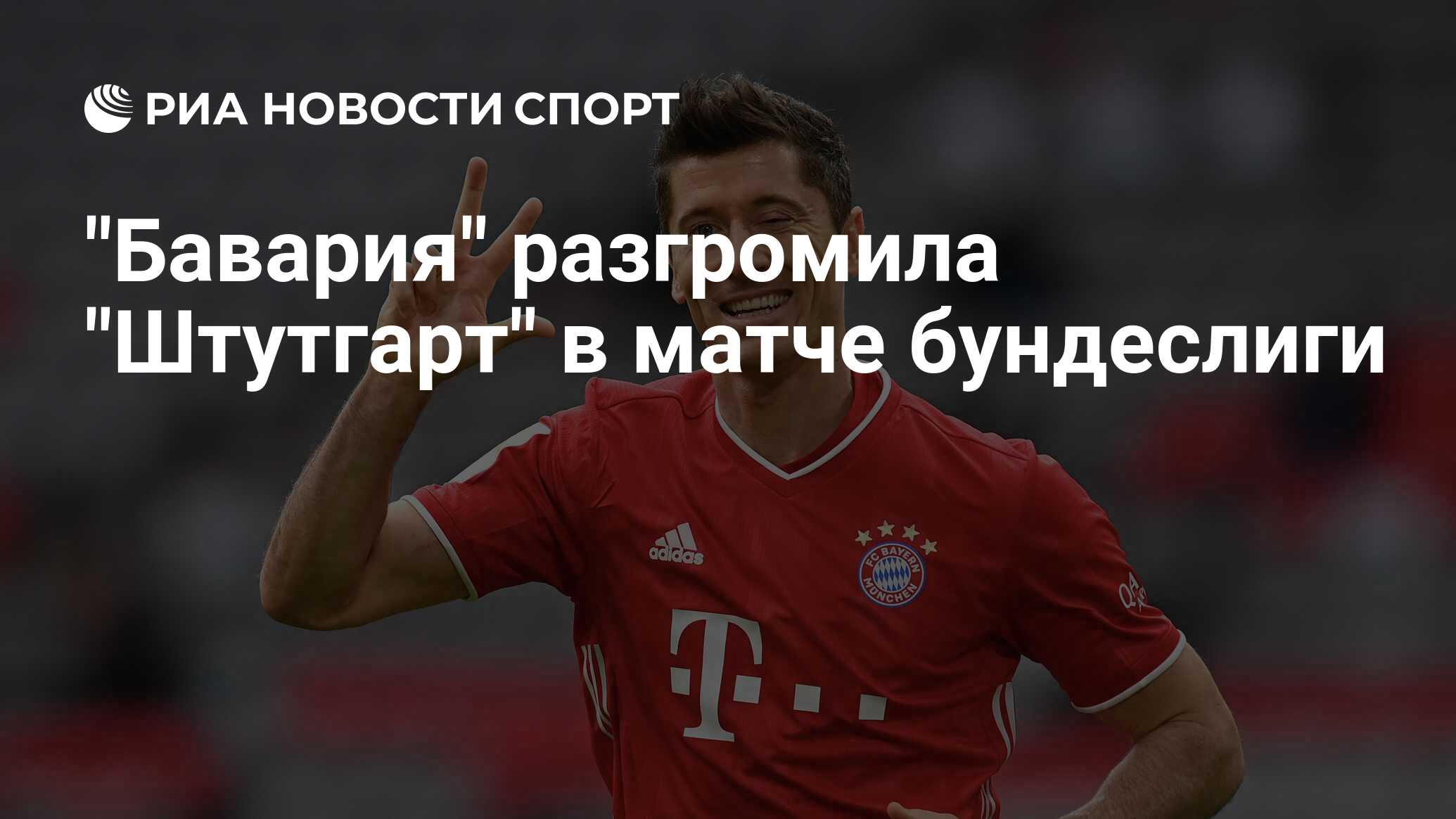 Бавария штутгарт статистика личных. Левандовски бавария. Бавария футбол. Штутгарт. Вупперталер - бохум 2021 кубок германии фото.