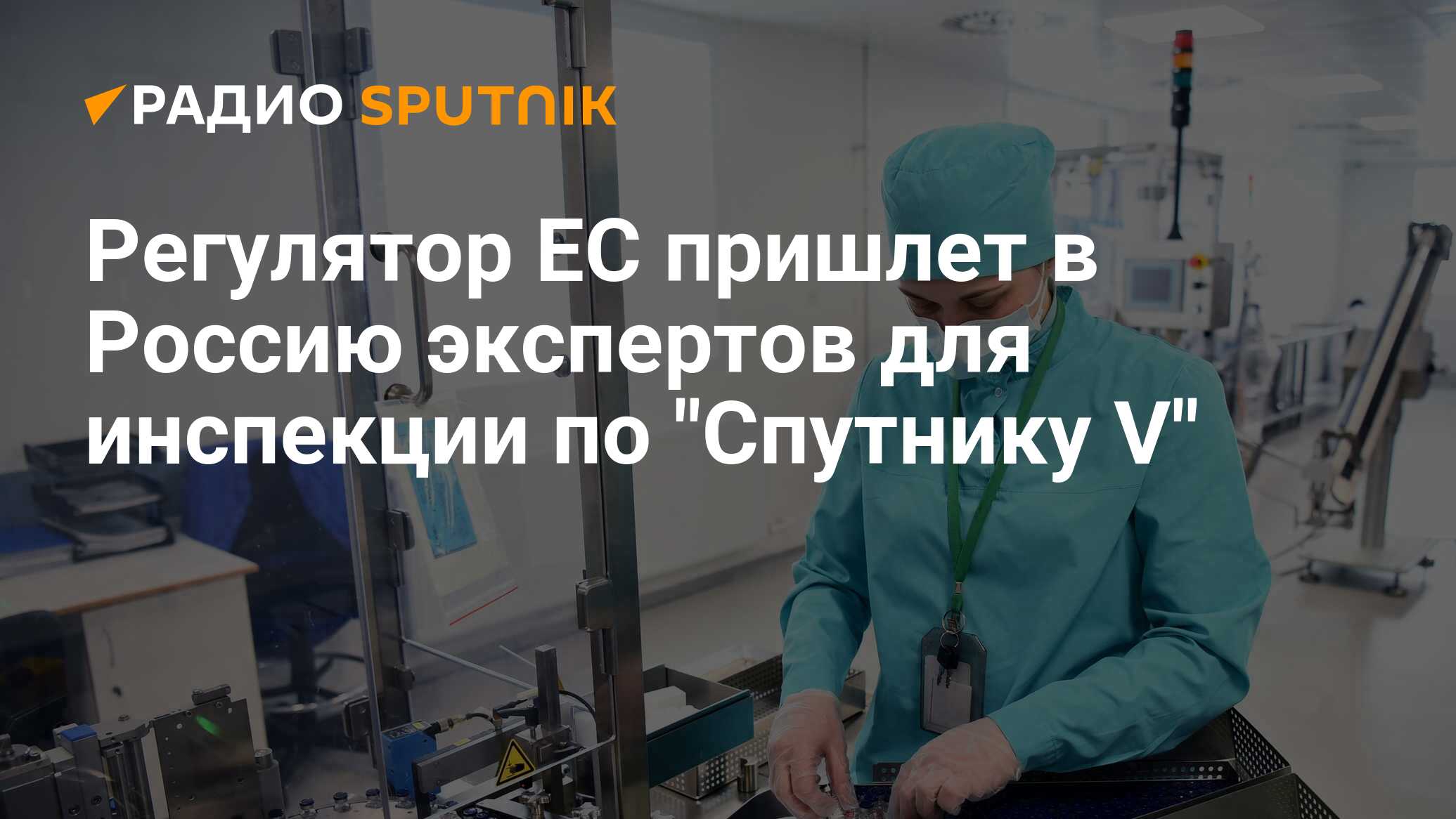 radiosputnik.ria.ru