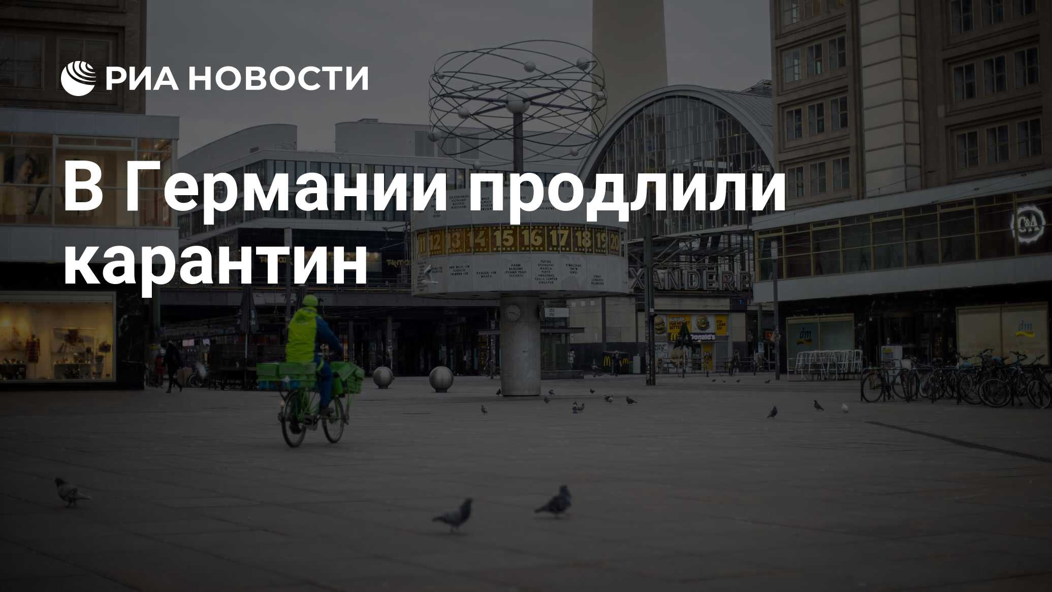 V Germanii Prodlili Karantin Ria Novosti 23 03 2021