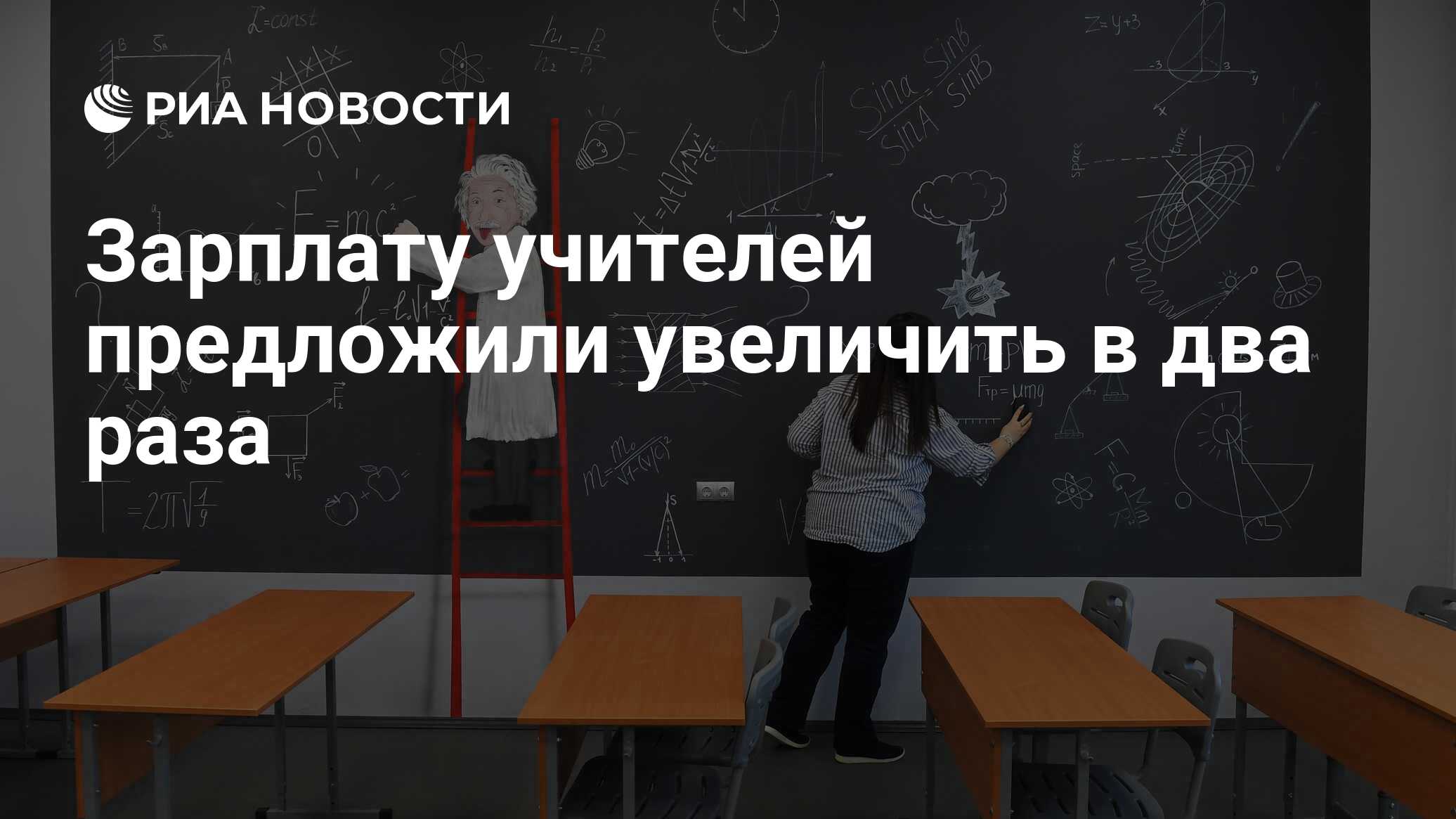 Зарплату учителей предложили увеличить в два раза - РИА Новости, 23.03.2021