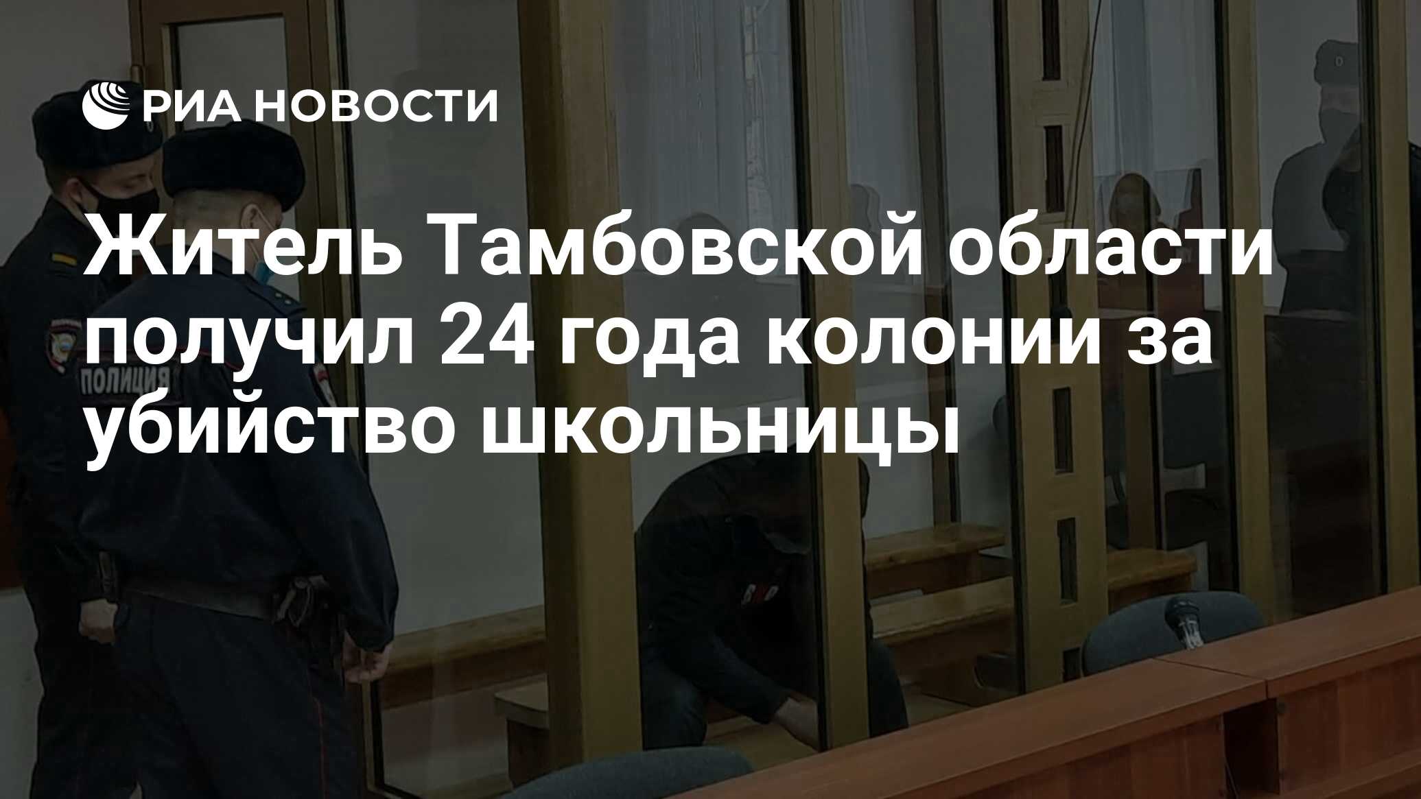 Получил 24 года. Убийство в Котовске Тамбовской области 2021. Убийство в Тамбове 23 апреля 2021 год.