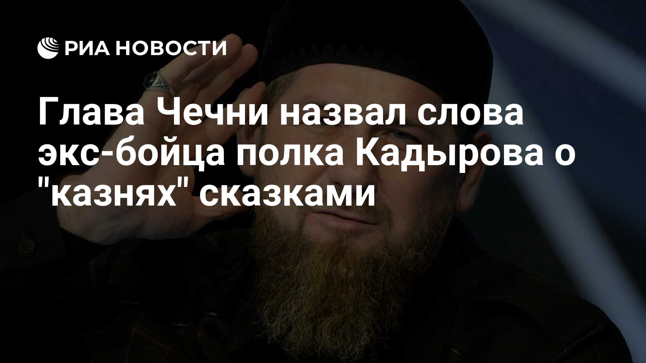 Аллах помогает Кадыров