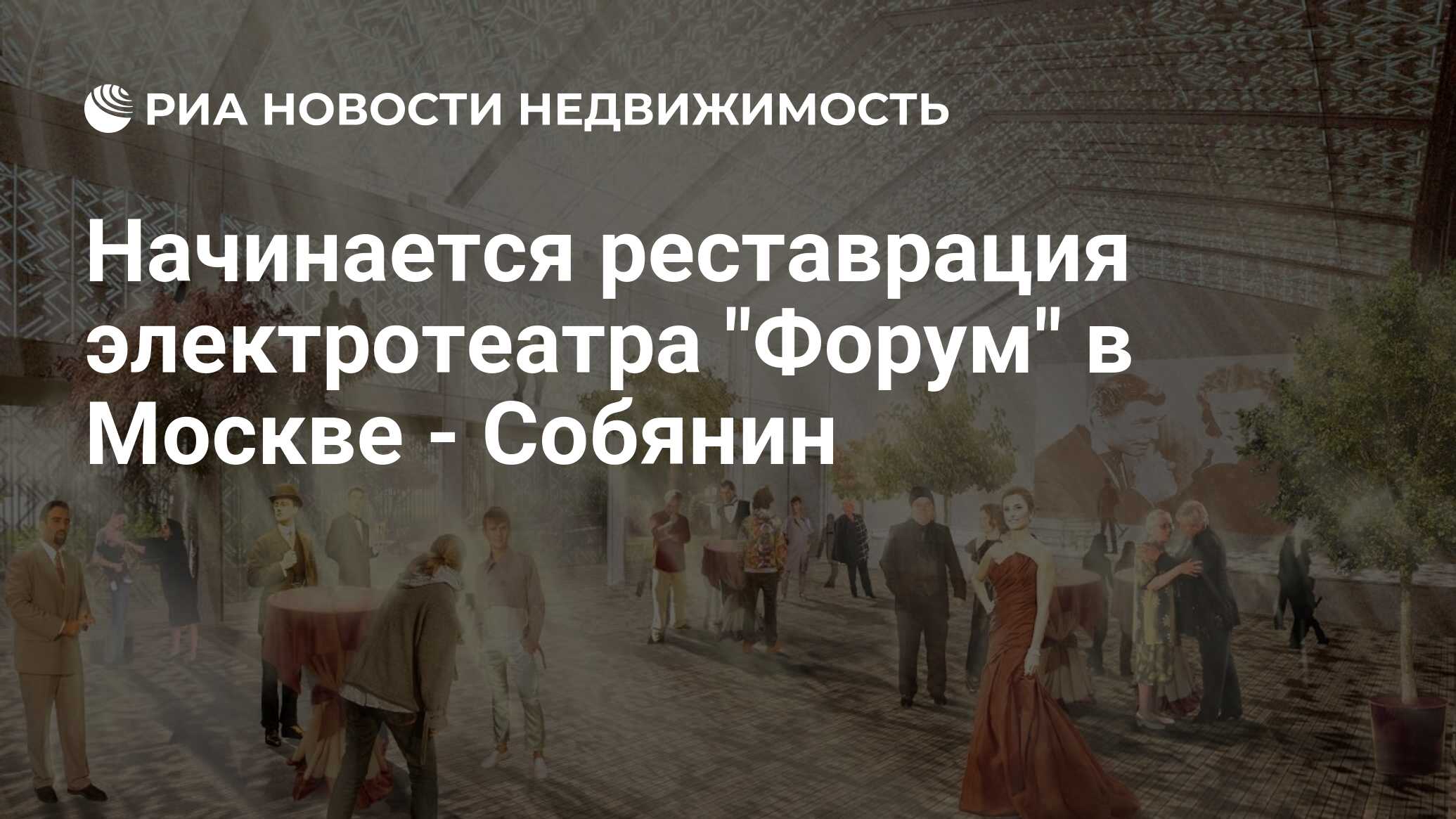 Начинается реставрация электротеатра 