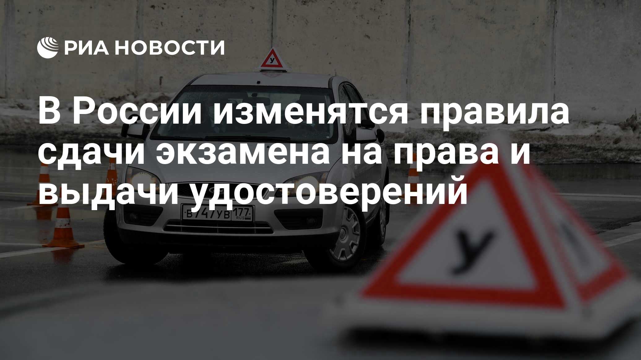 В России изменятся правила сдачи экзамена на права и выдачи удостоверений -  РИА Новости, 31.08.2021