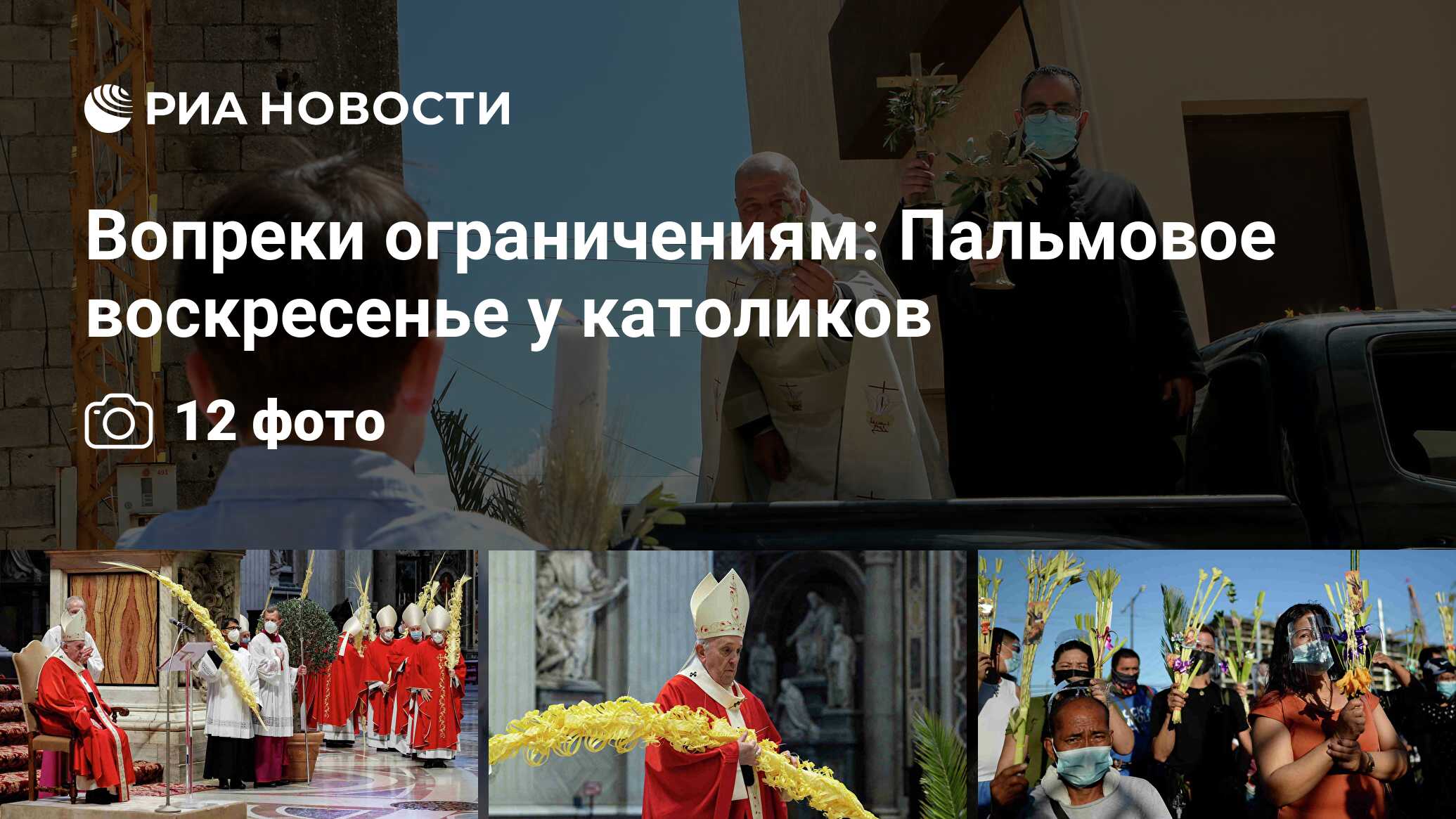 Воскресенье у католиков