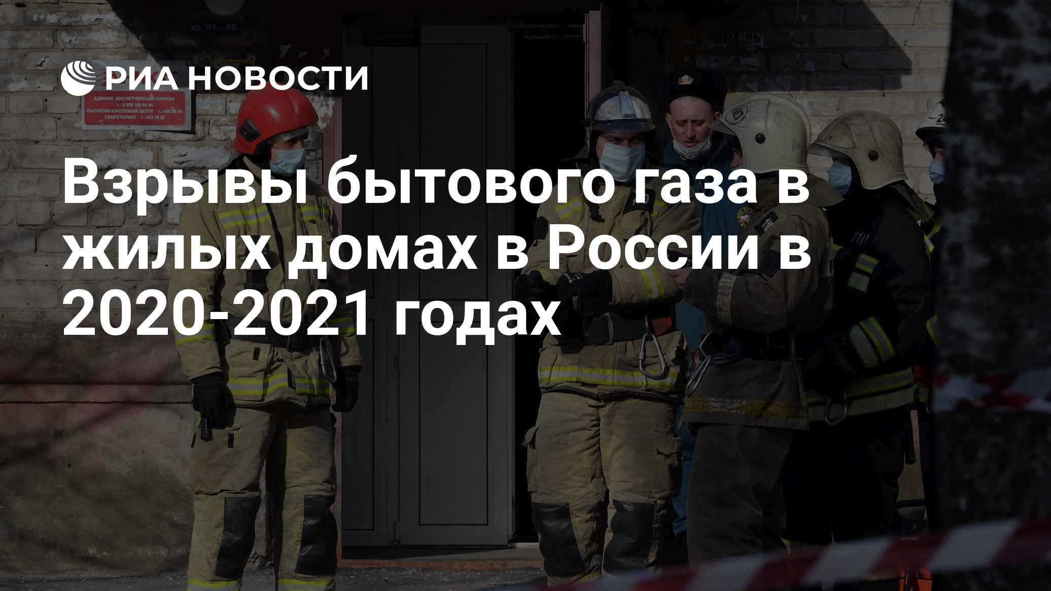 Взрывы в жилых домах презентация