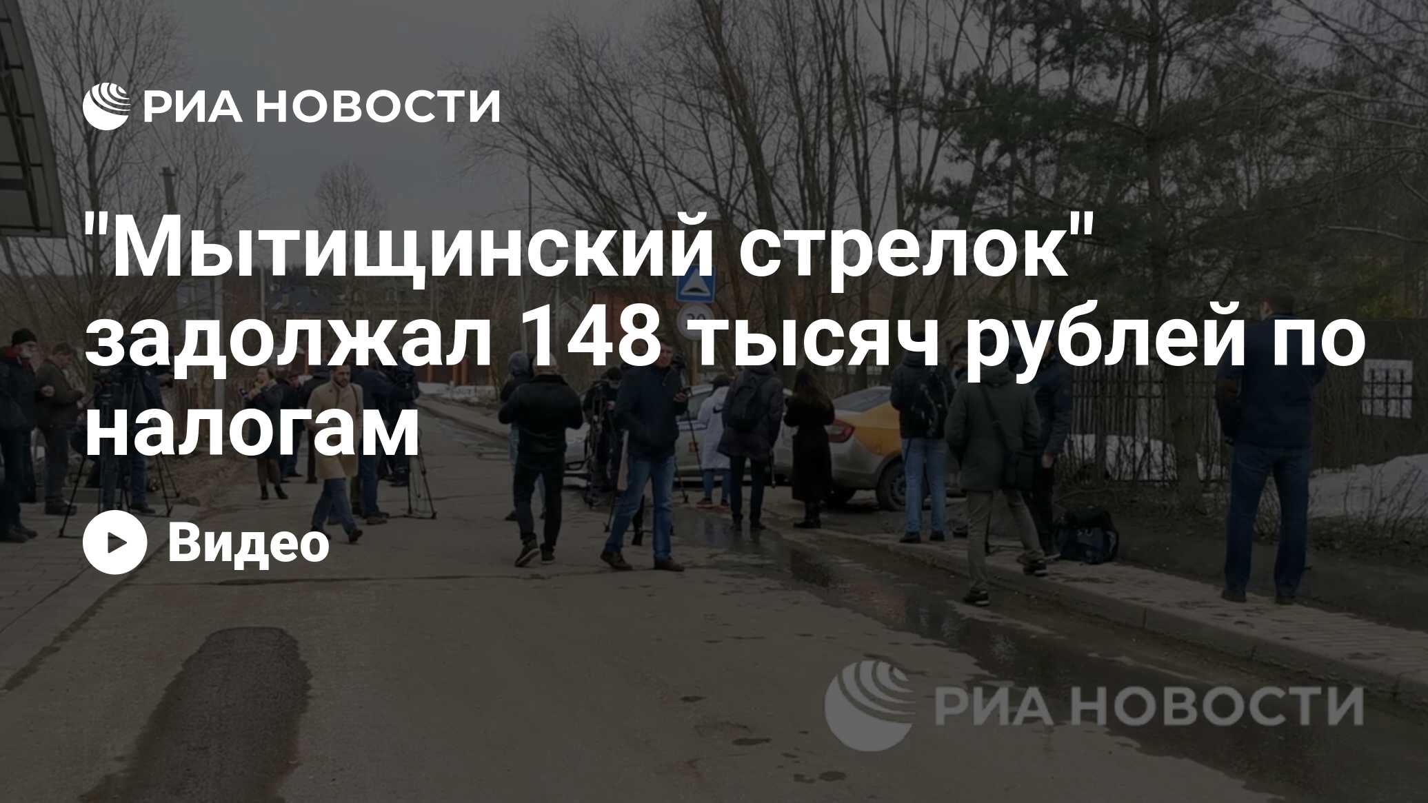 Новости 30 03. Мытищинский стрелок.