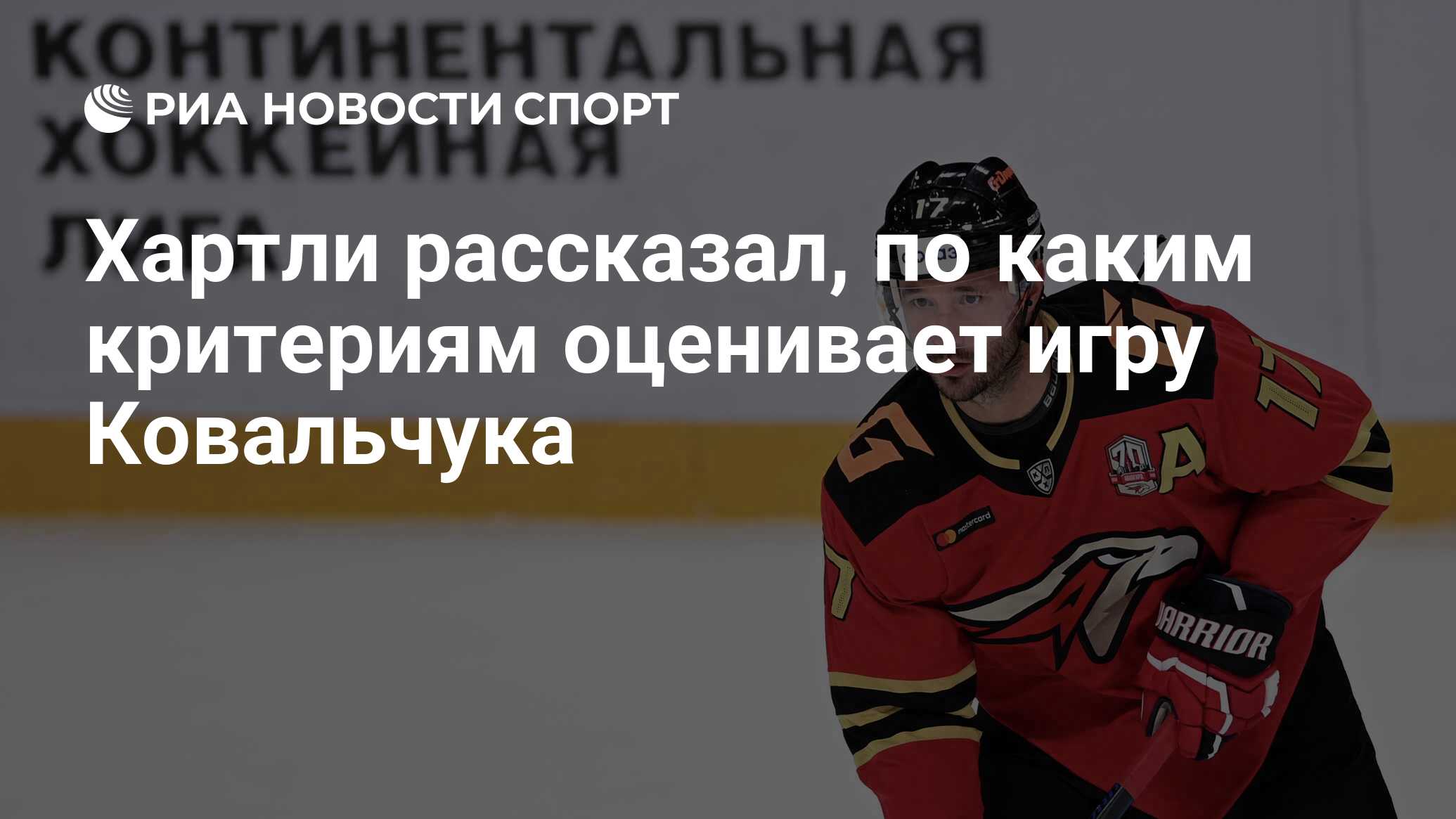ковальчук с флагом россии. почему ковальчука нет в сборной. почему ковальчук не играл 2 года. почему ковальчук не играл 2 года. почему ковальчук не играл 2 года.