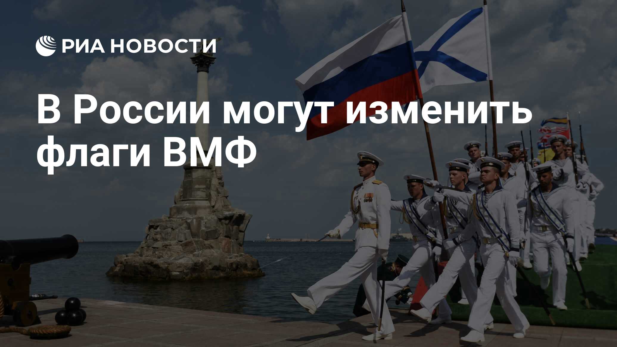 В России могут изменить флаги ВМФ - РИА Новости, 31.03.2021