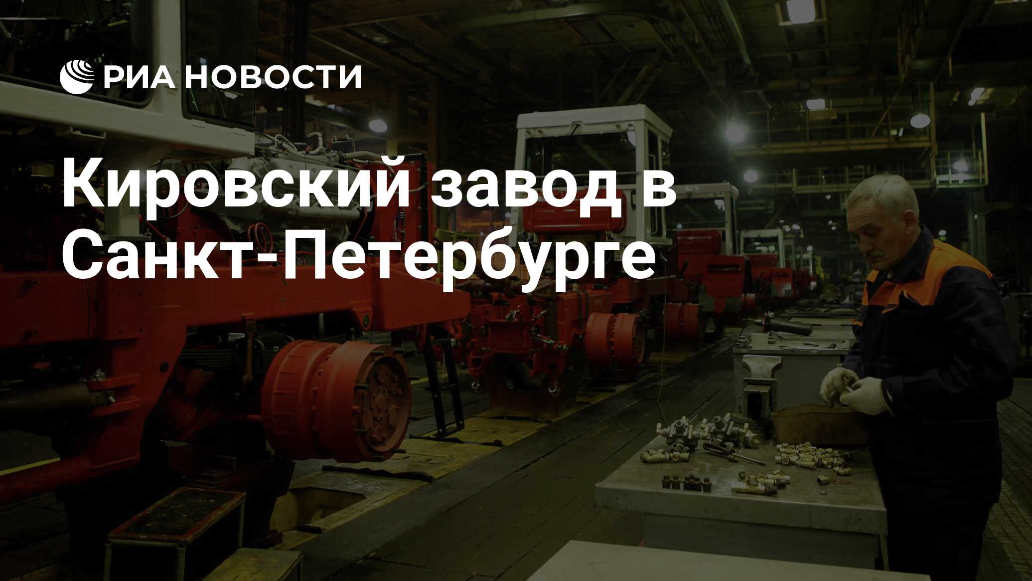 Кировск завод. Кировский завод цех 160. Дизель-инструмент СПБ Кировский завод. День рождения Кировского завода. Кировский завод с юбилеем.