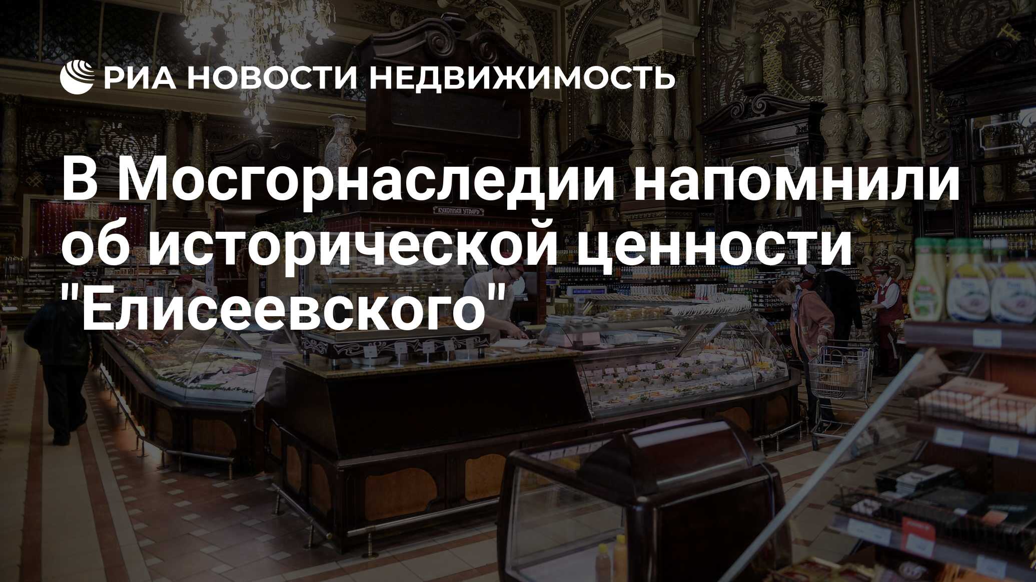 Дом представляет собой историческую ценность. Елисеевский логотип.