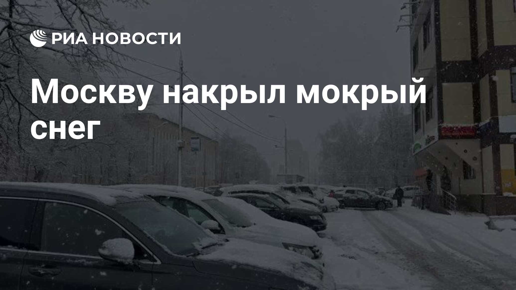 Московская минус