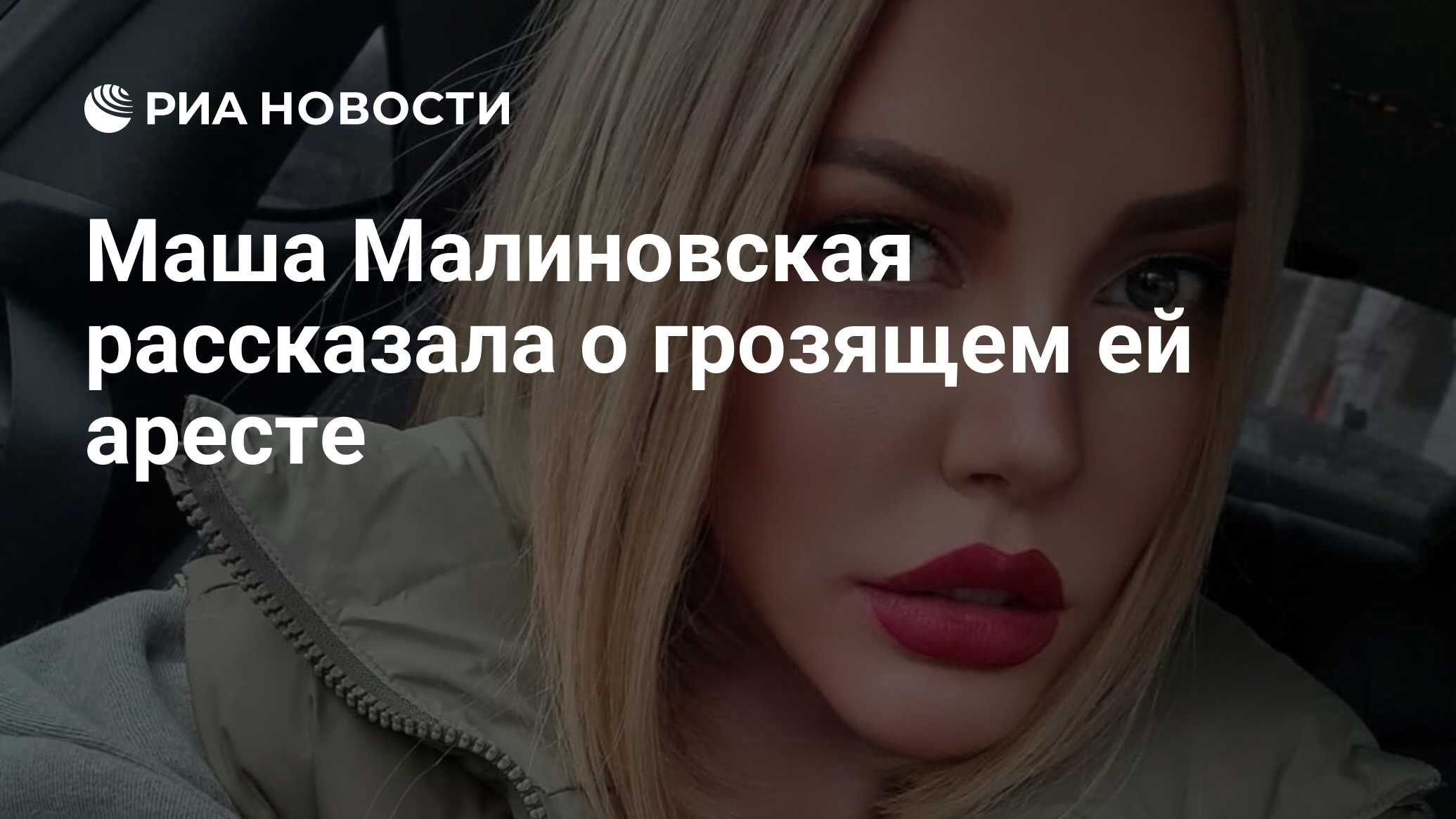 Маша малиновская порно видео