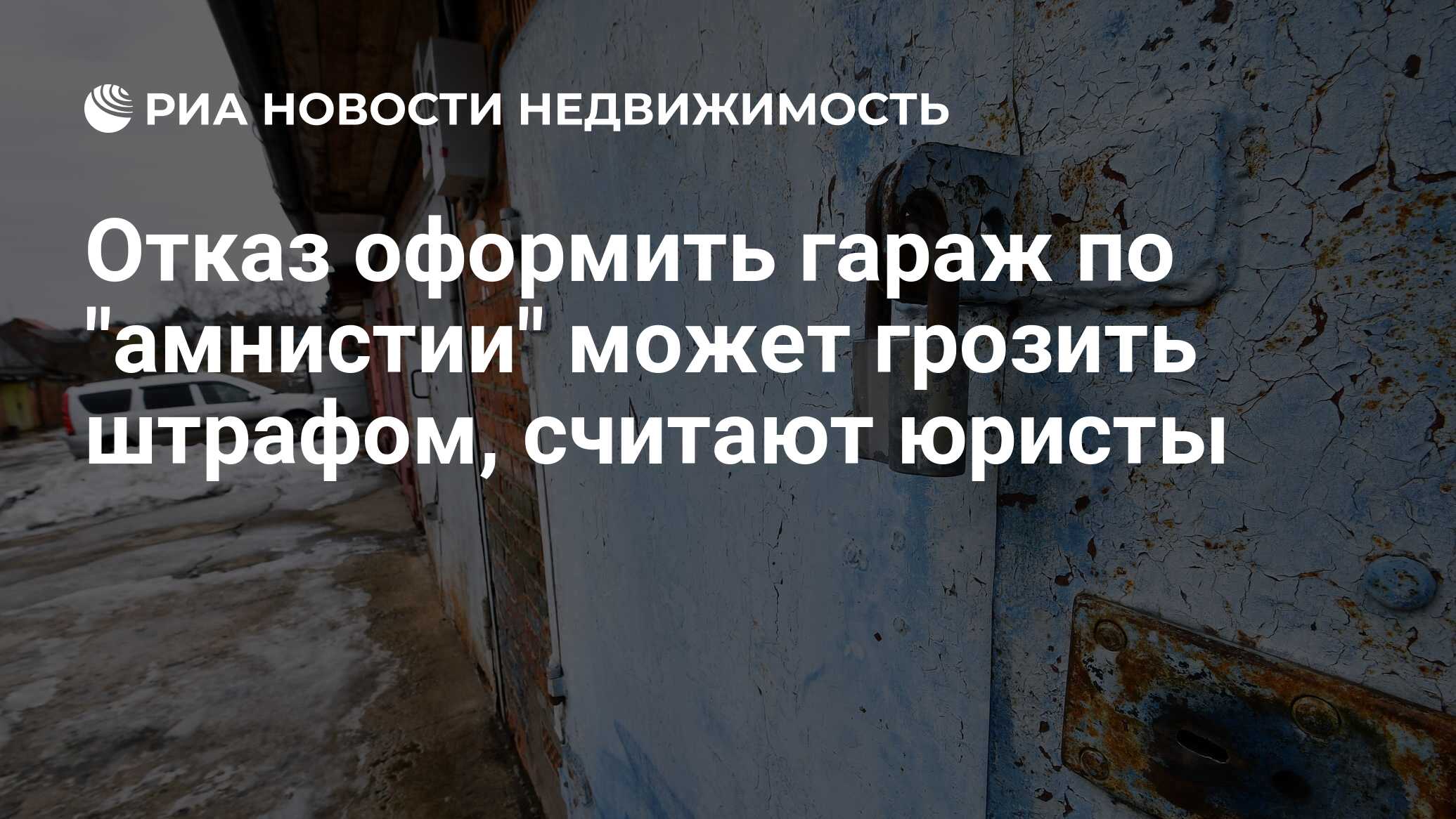 Отказ оформить гараж по 