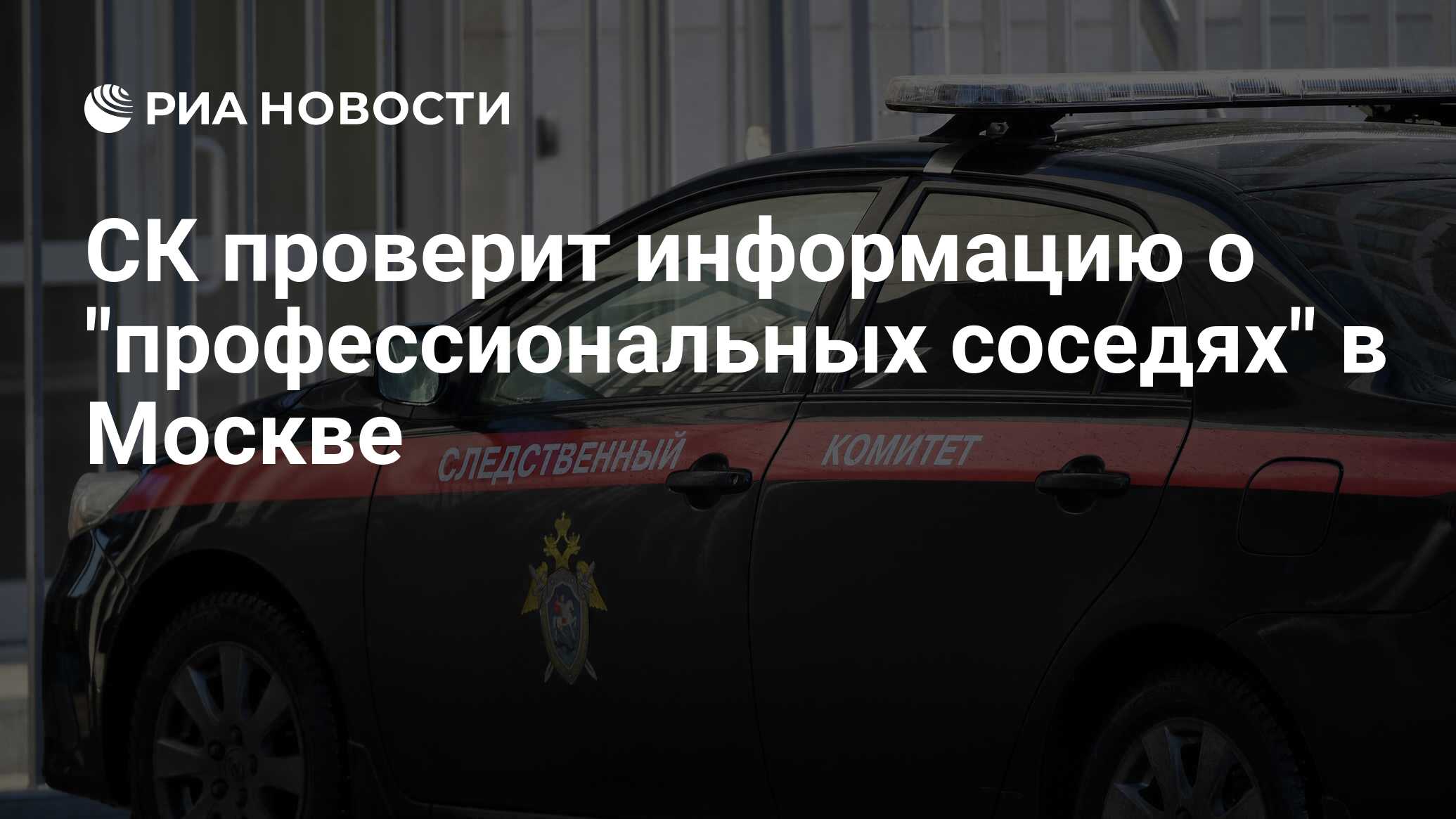 СК проверит информацию о 