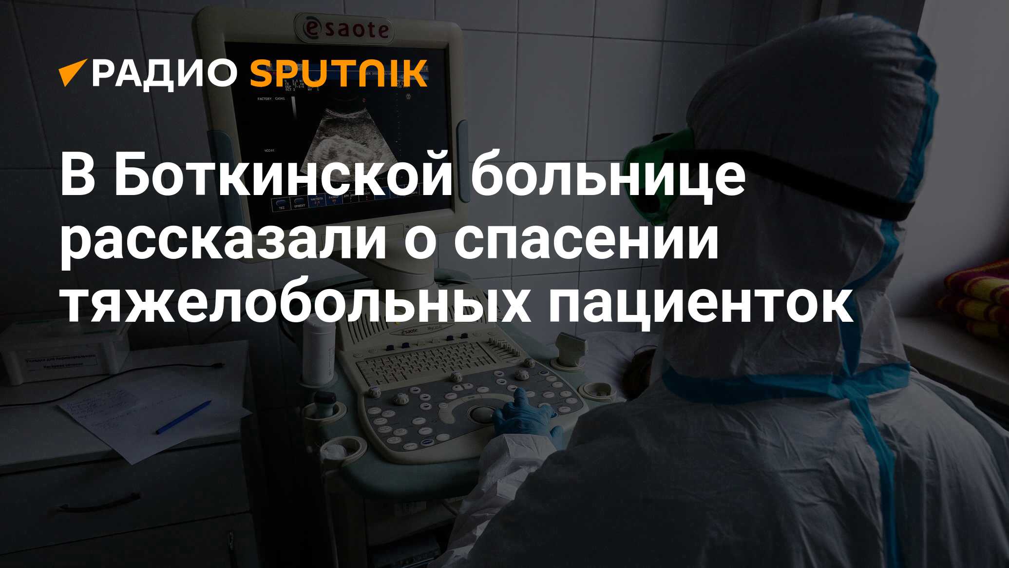 Врачи боткинской больницы спасли жизнь девушке пострадавшей в дтп