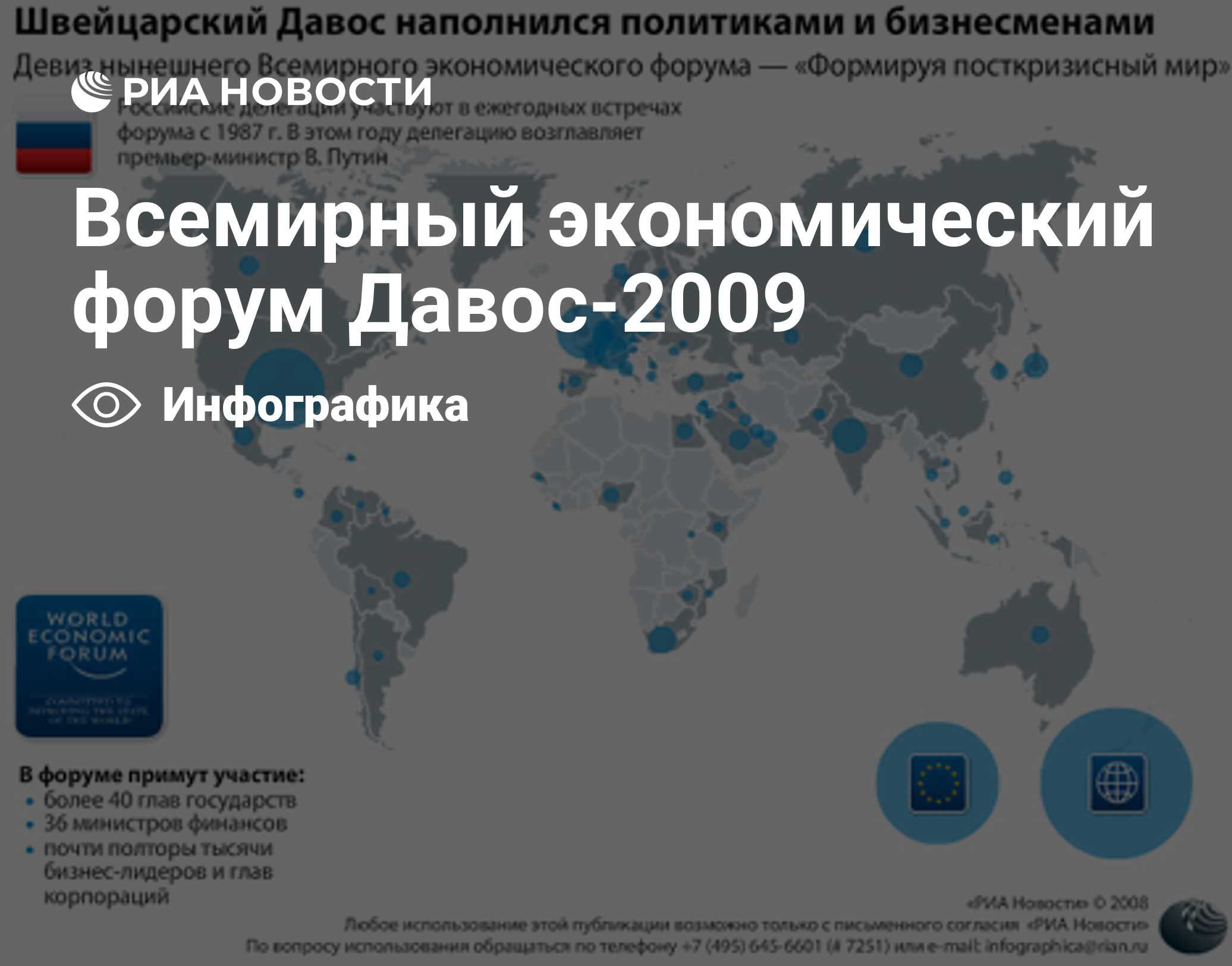 Всемирный экономический форум Давос-2009 - РИА Новости, 30.01.2009