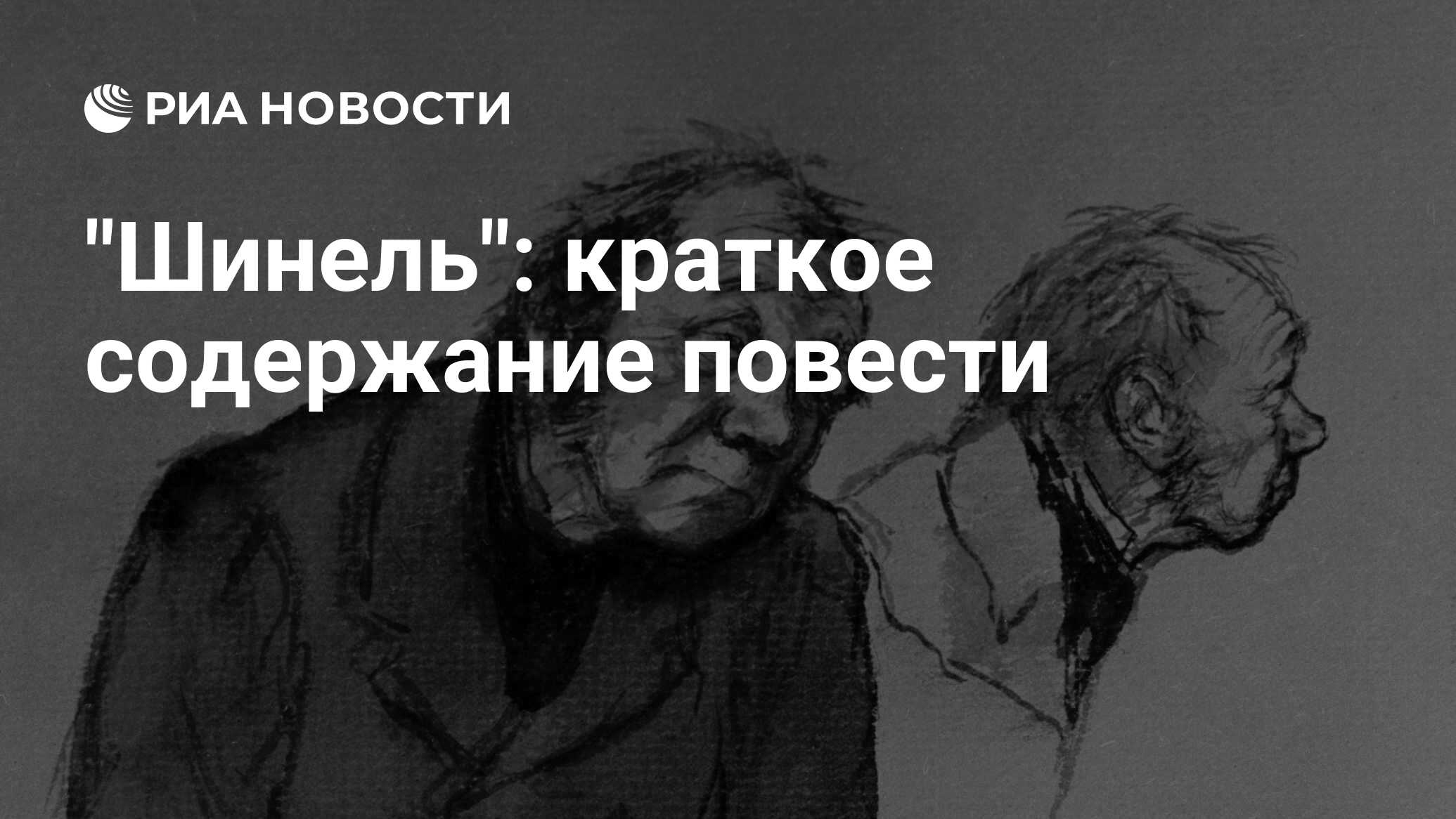 Шинель краткое содержание по главам. Шинель краткое содержание тест. Гоголь 200 лет на Яндексе.