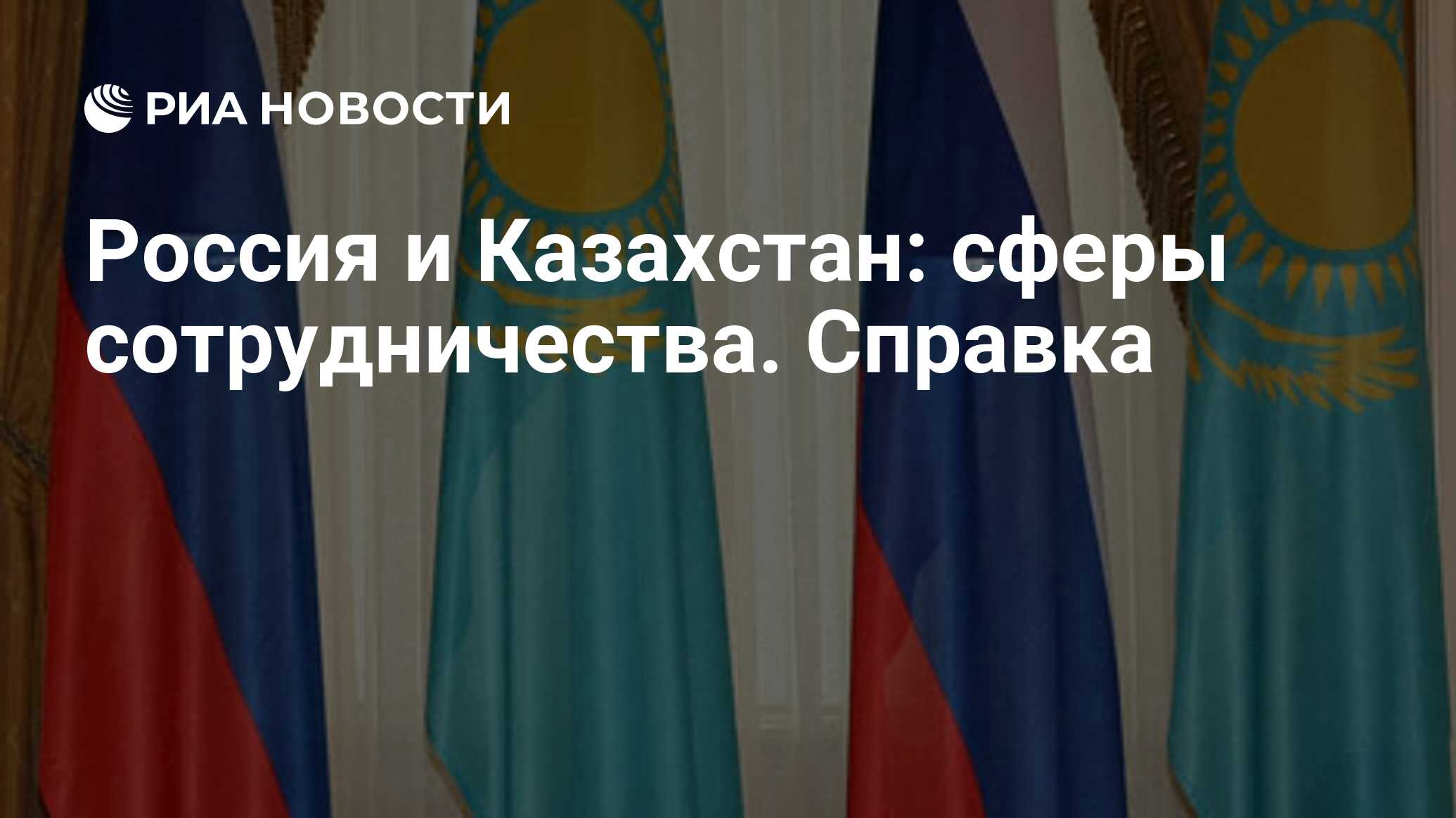 Реферат: Приграничное сотрудничество России и Казахстана