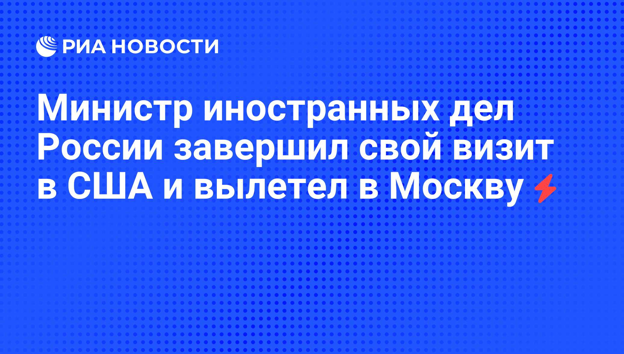 Министры иностранных дел россии сша и китая обсудили за закрытыми дверями проекты