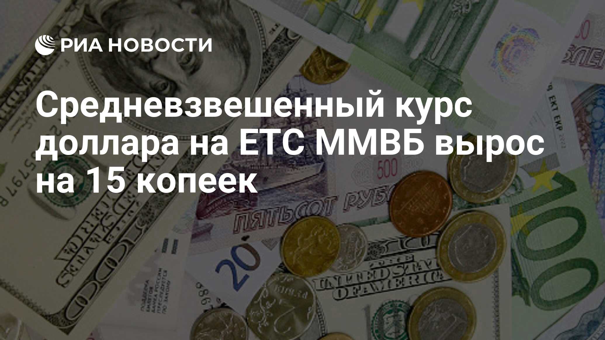 Купить Доллара На Сегодня На Московской Бирже