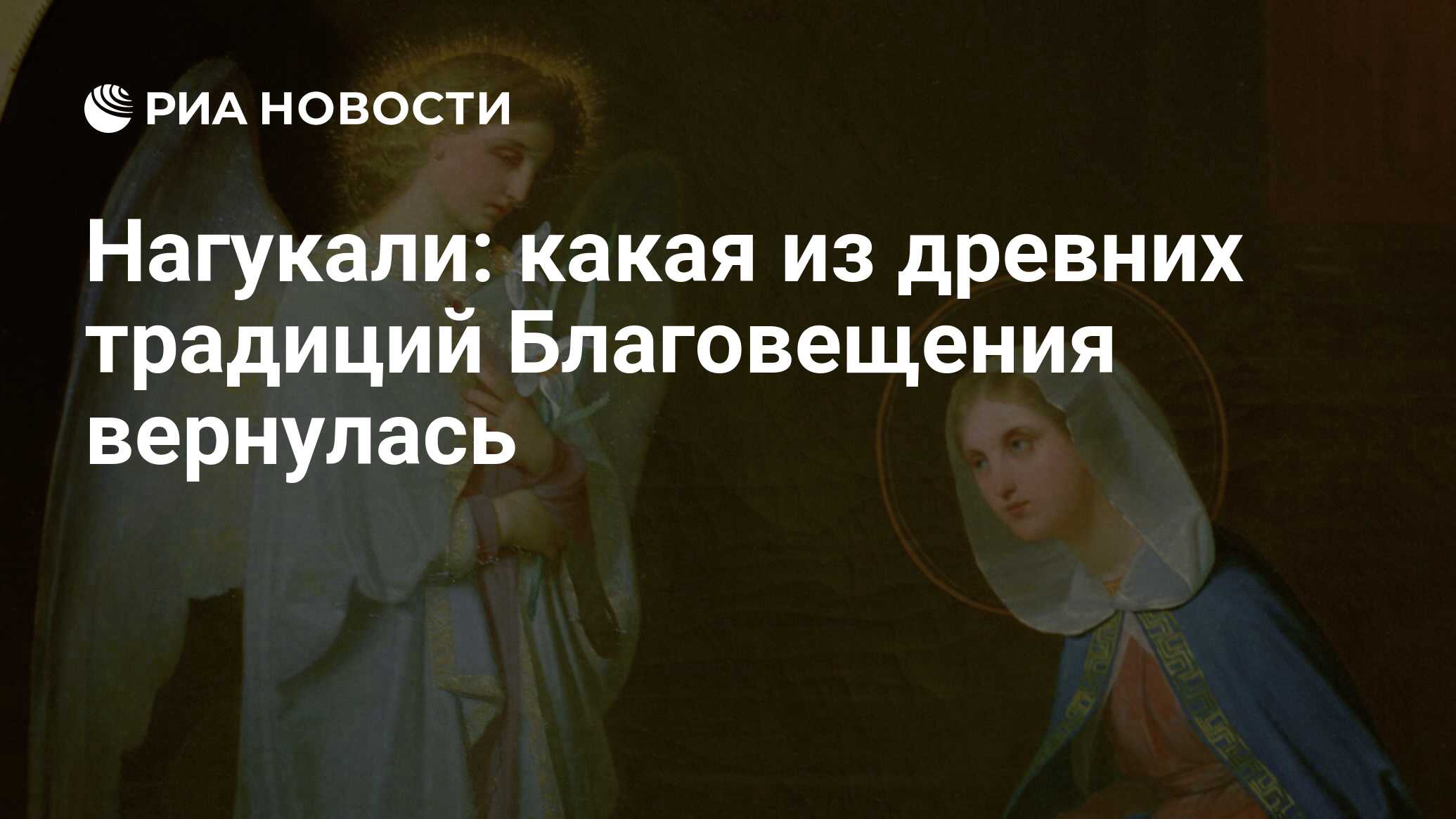 В двадцать четвертом году какого числа благовещение. В двадцать четвертом году какого числа благовещение
