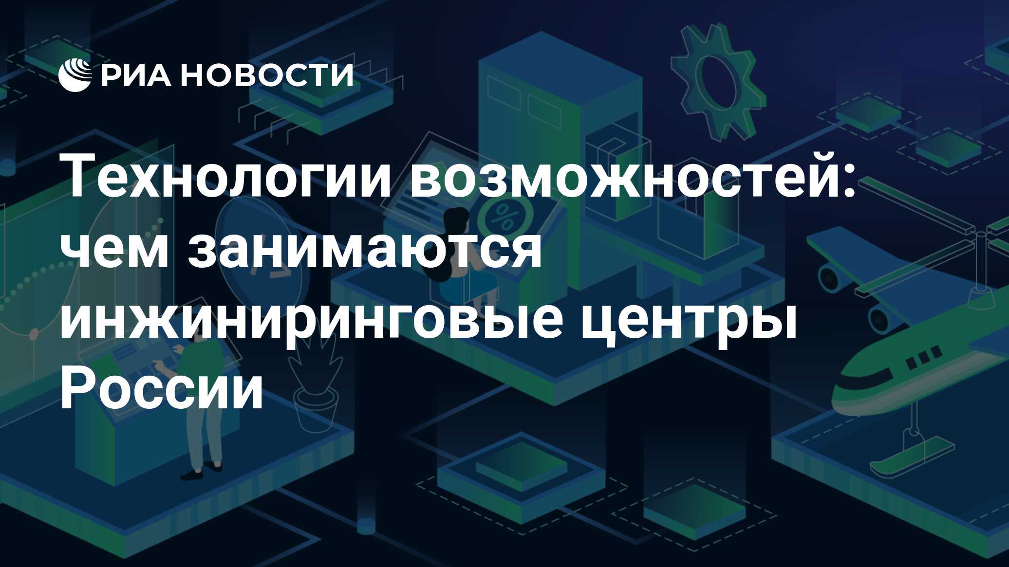 Технологии возможностей