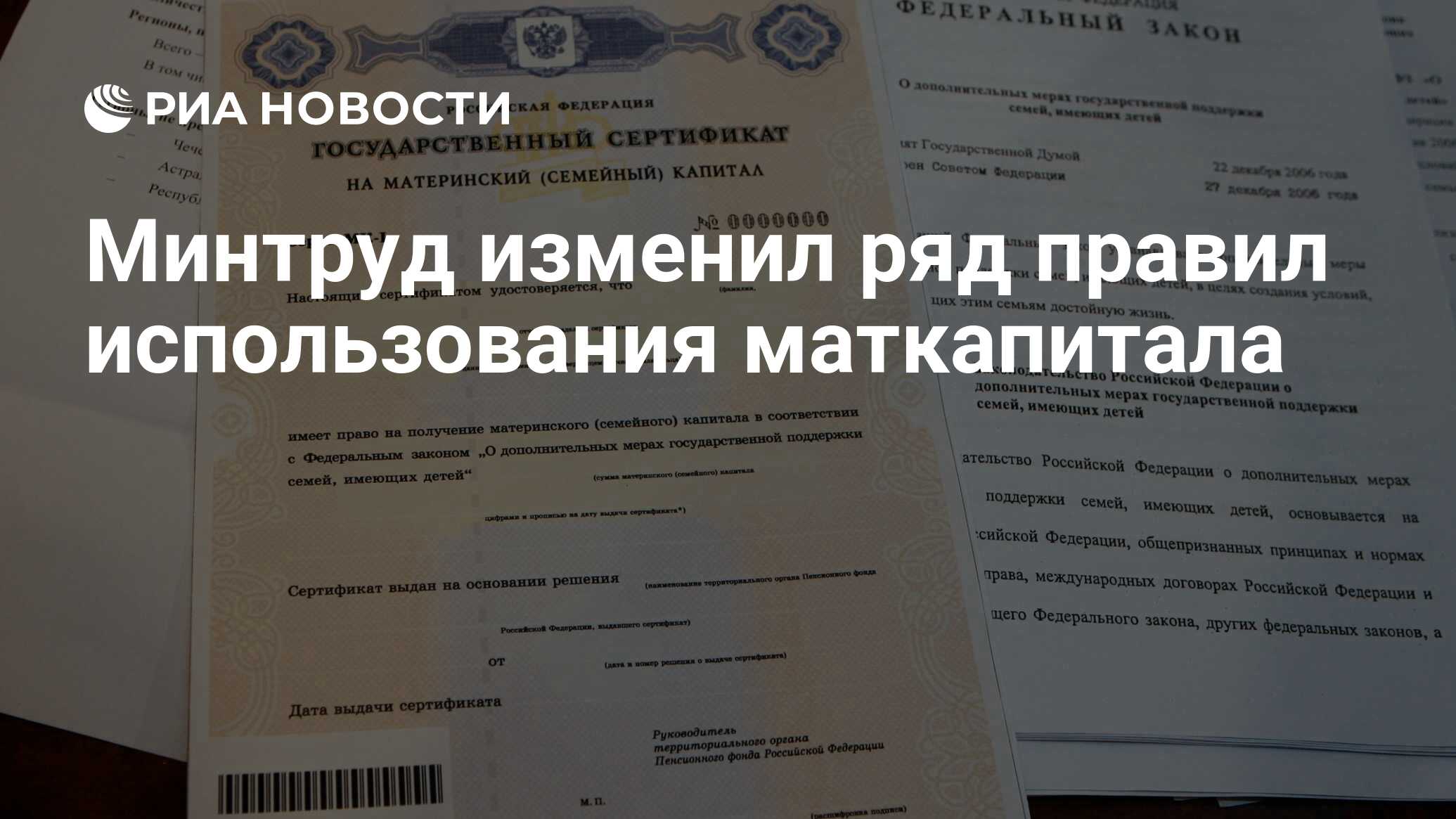 Минтруд изменил ряд правил использования маткапитала - РИА Новости,  19.05.2021