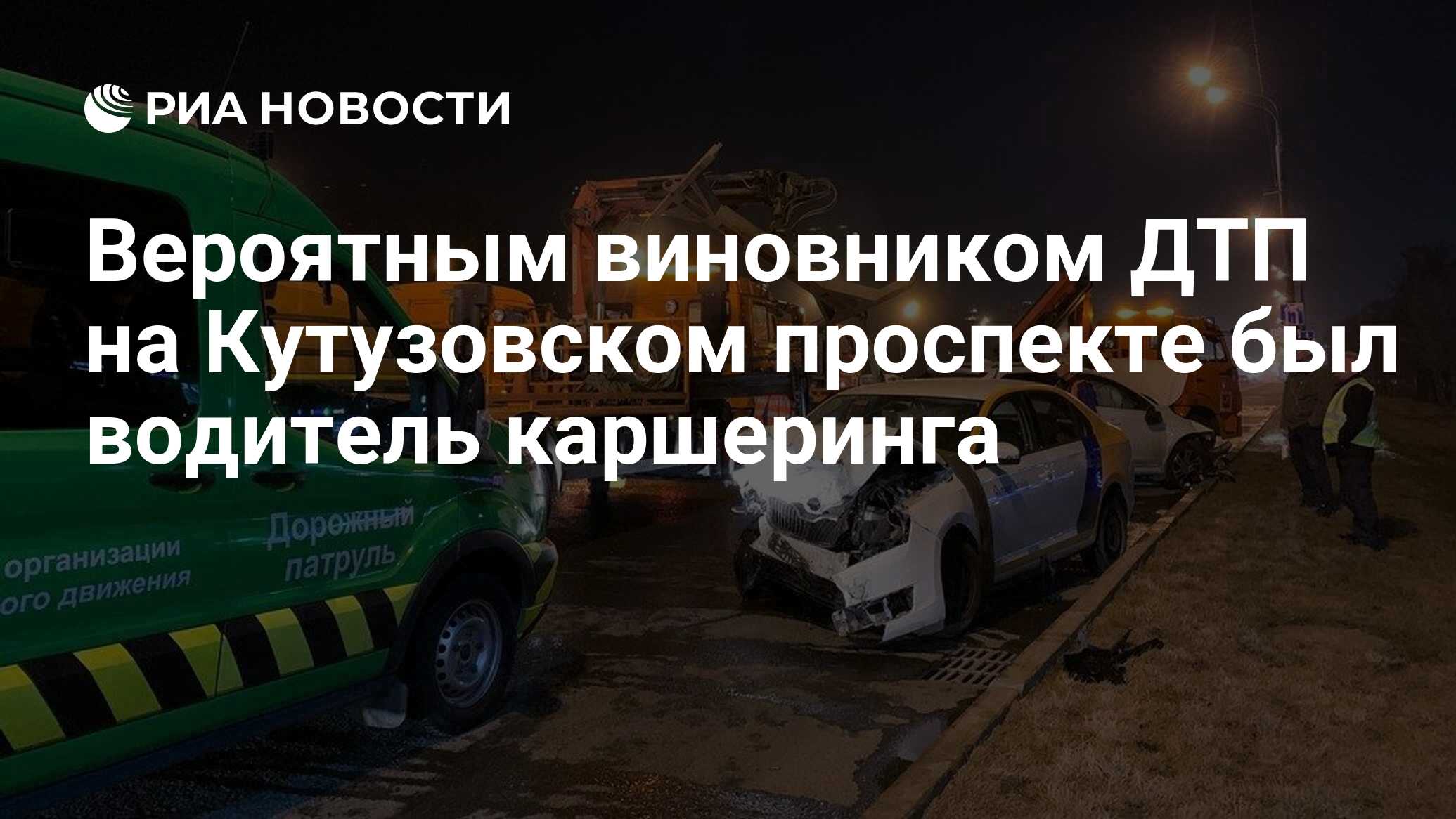 Водитель авто каршеринга госпитализирован после ДТП на Кутузовском  проспекте в Москве